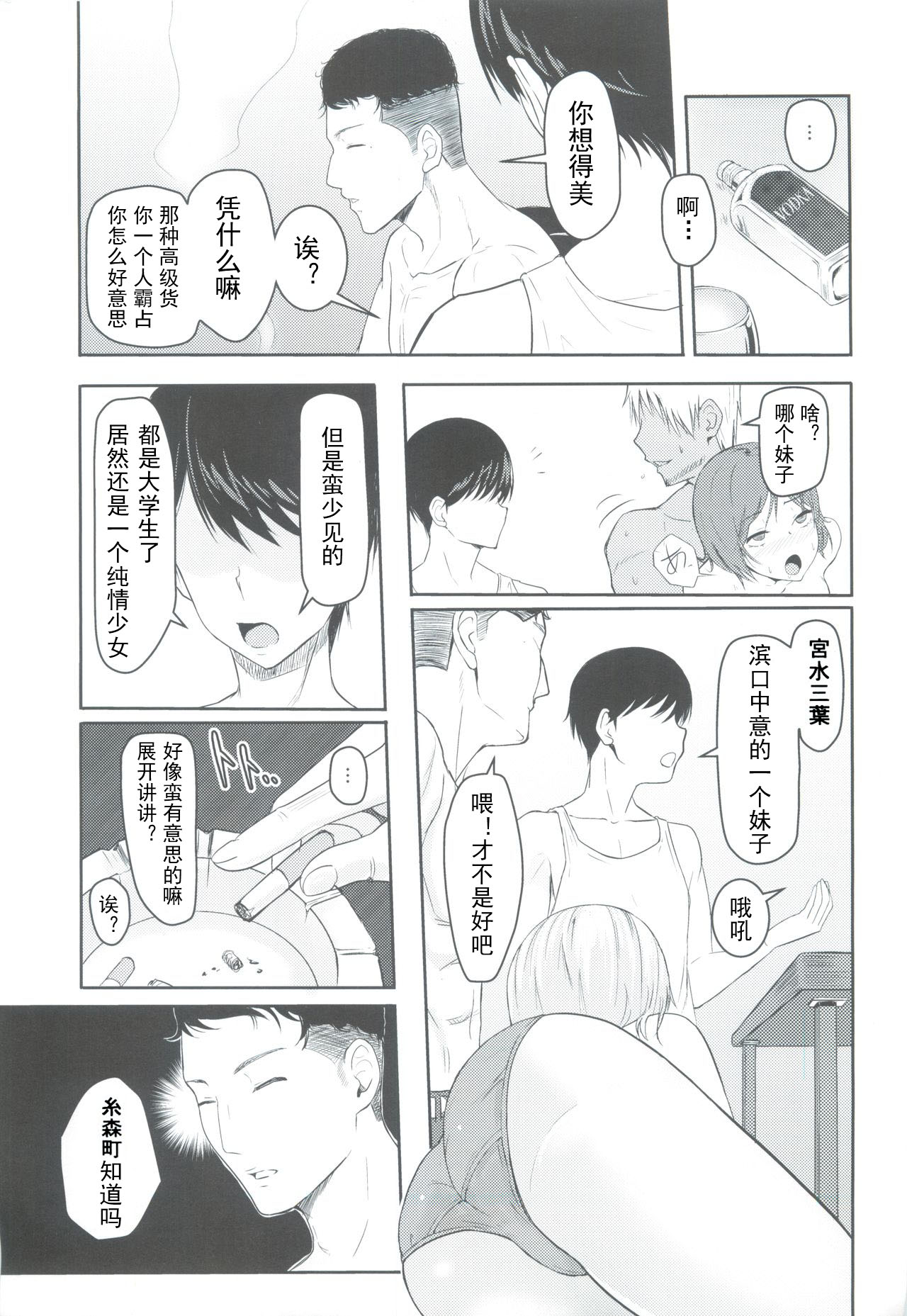 Mitsuha ~Netorare 3~ page 4 full