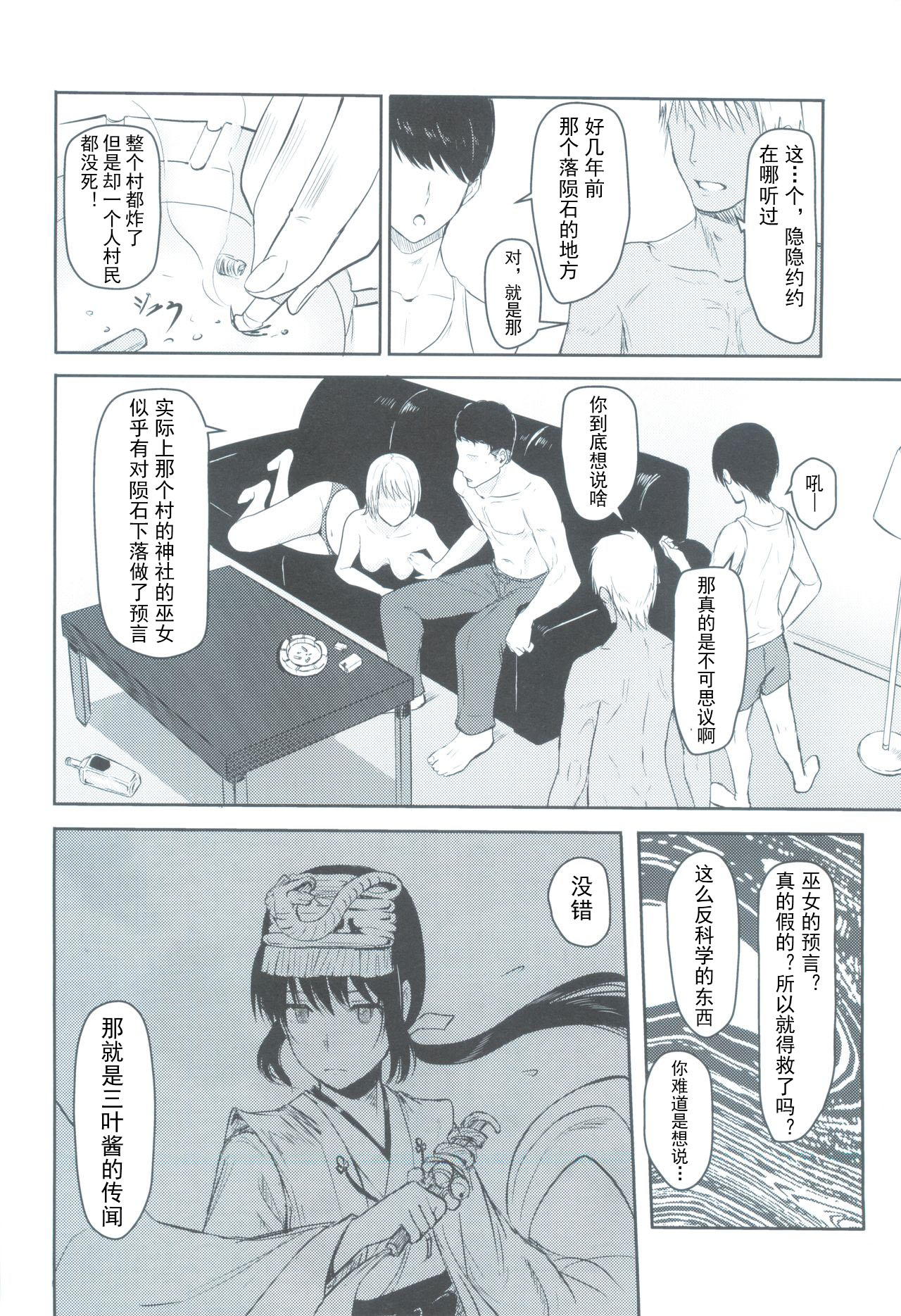 Mitsuha ~Netorare 3~ page 5 full