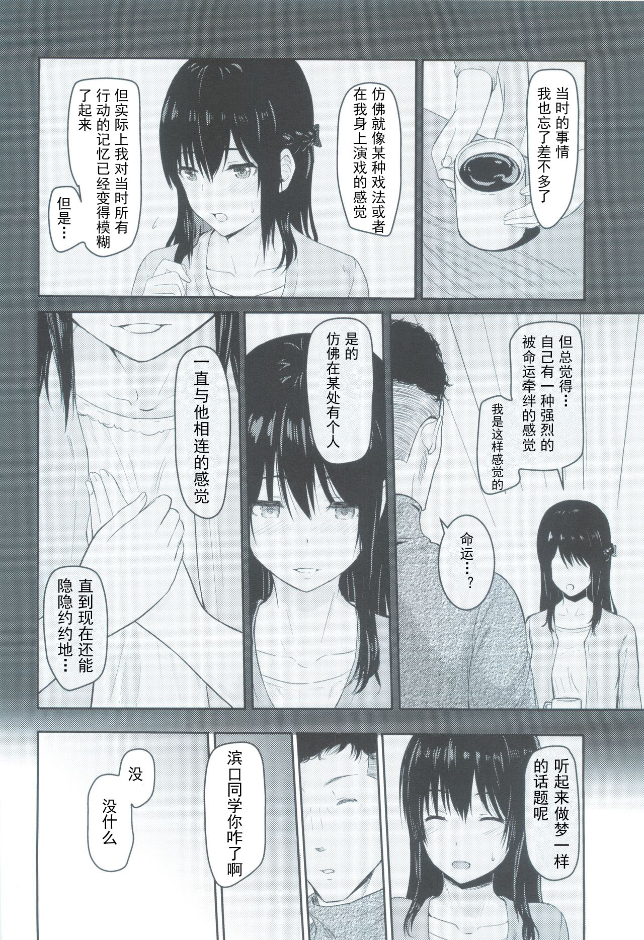 Mitsuha ~Netorare 3~ page 7 full