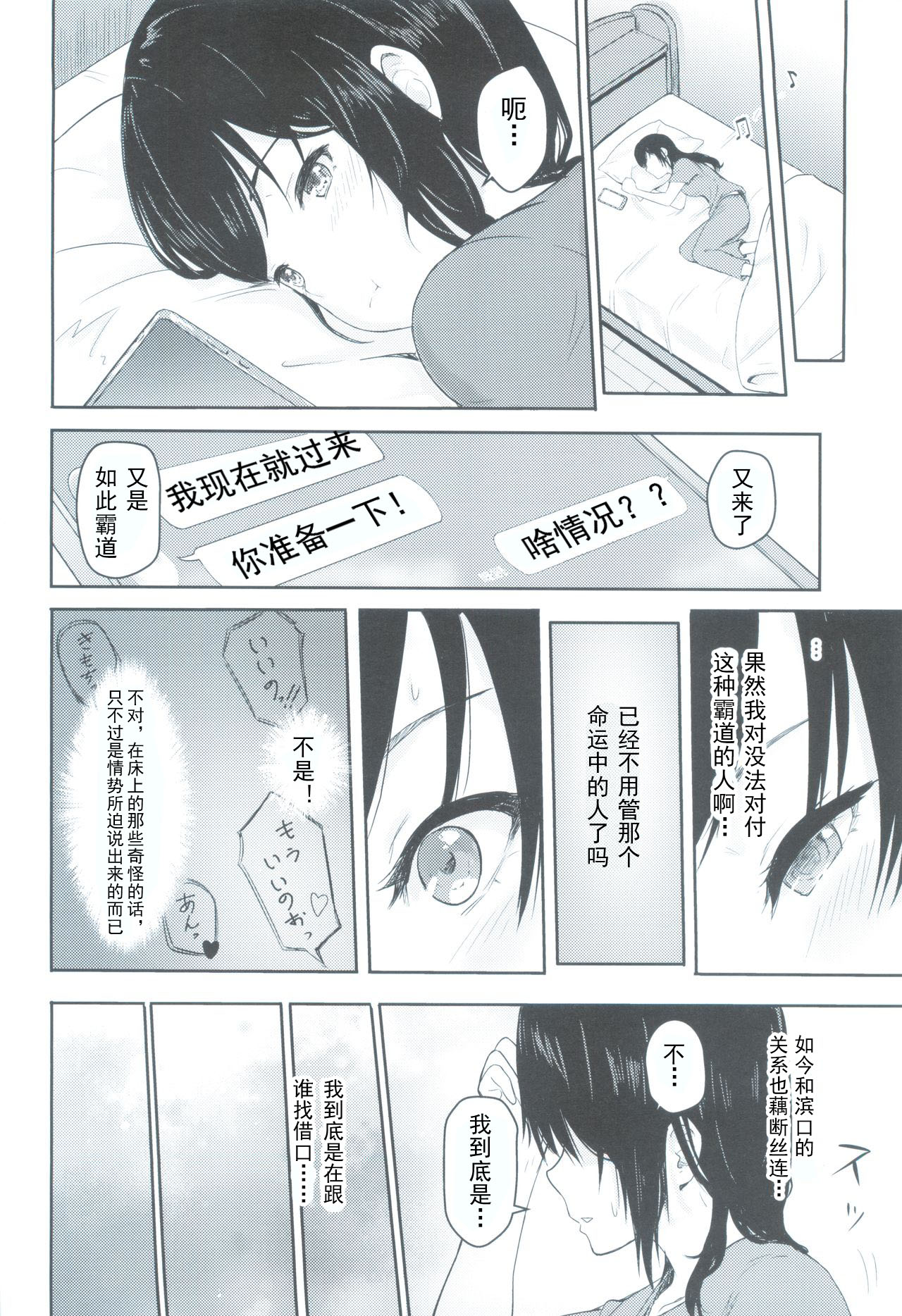 Mitsuha ~Netorare 3~ page 9 full