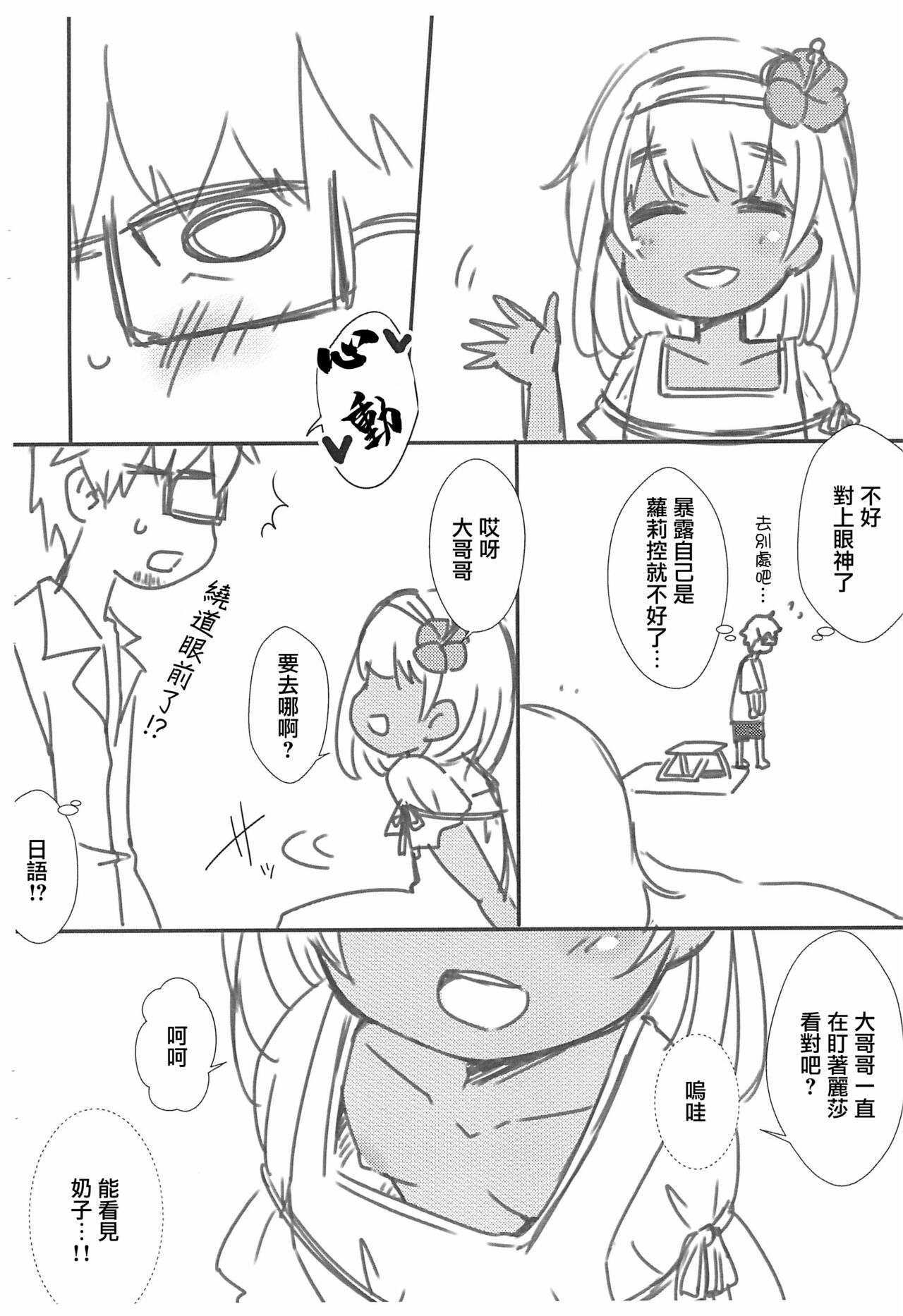 Ashita Asa Okitara Kaisha nante Ikanai de Minami no Kuni ni Ikitai | 明早起来就不要去什么公司了我想去南国 page 4 full