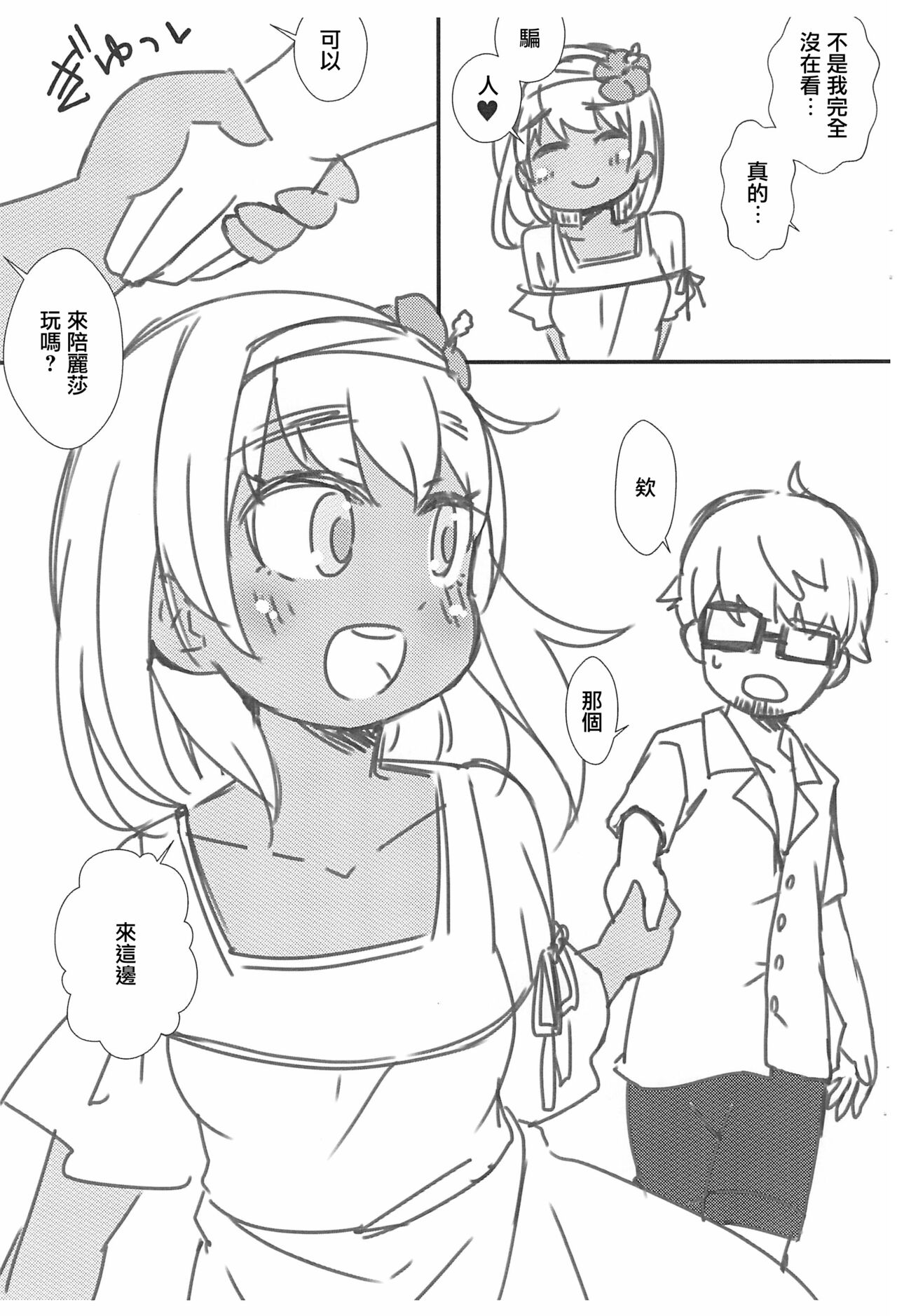 Ashita Asa Okitara Kaisha nante Ikanai de Minami no Kuni ni Ikitai | 明早起来就不要去什么公司了我想去南国 page 5 full