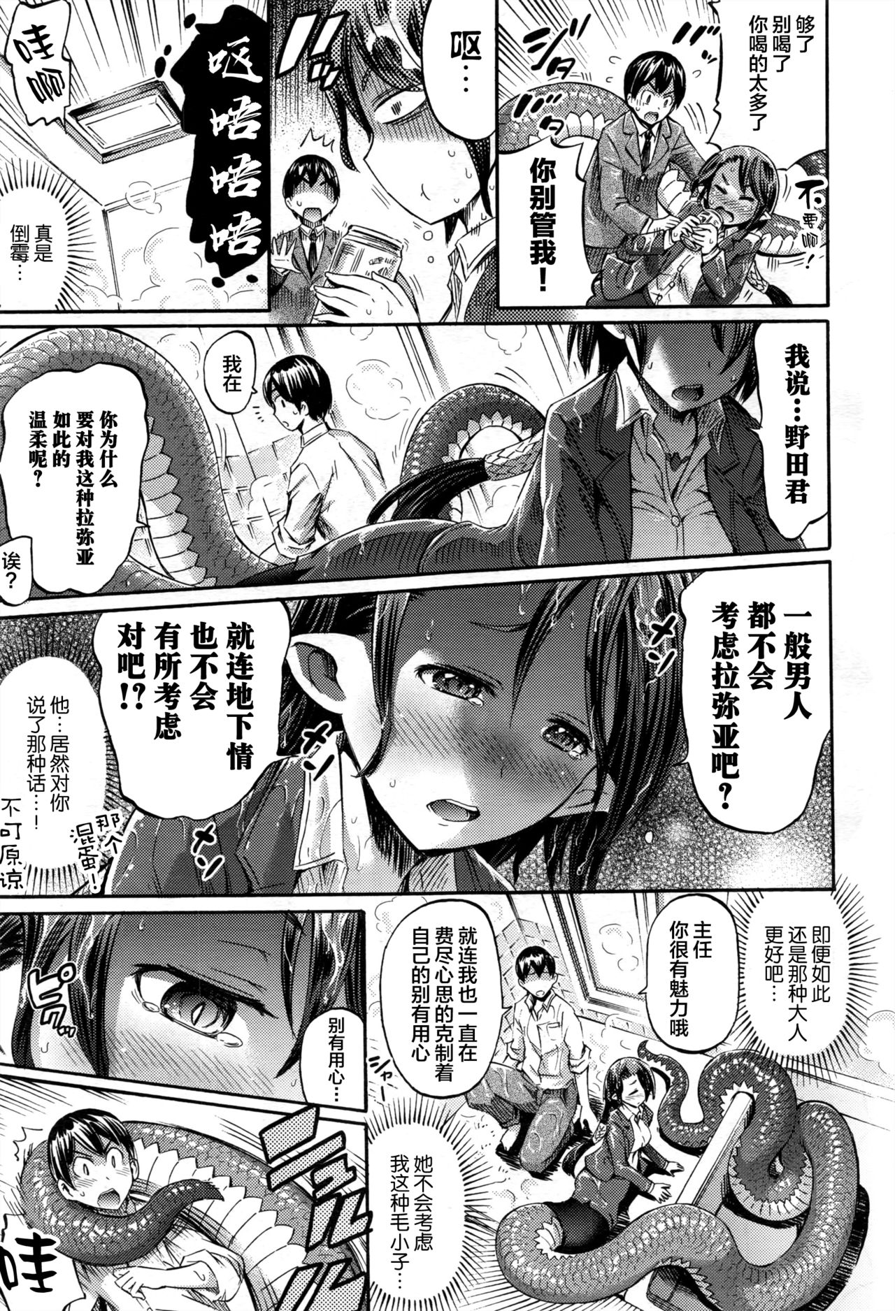 Omochikaeri Lamia page 5 full