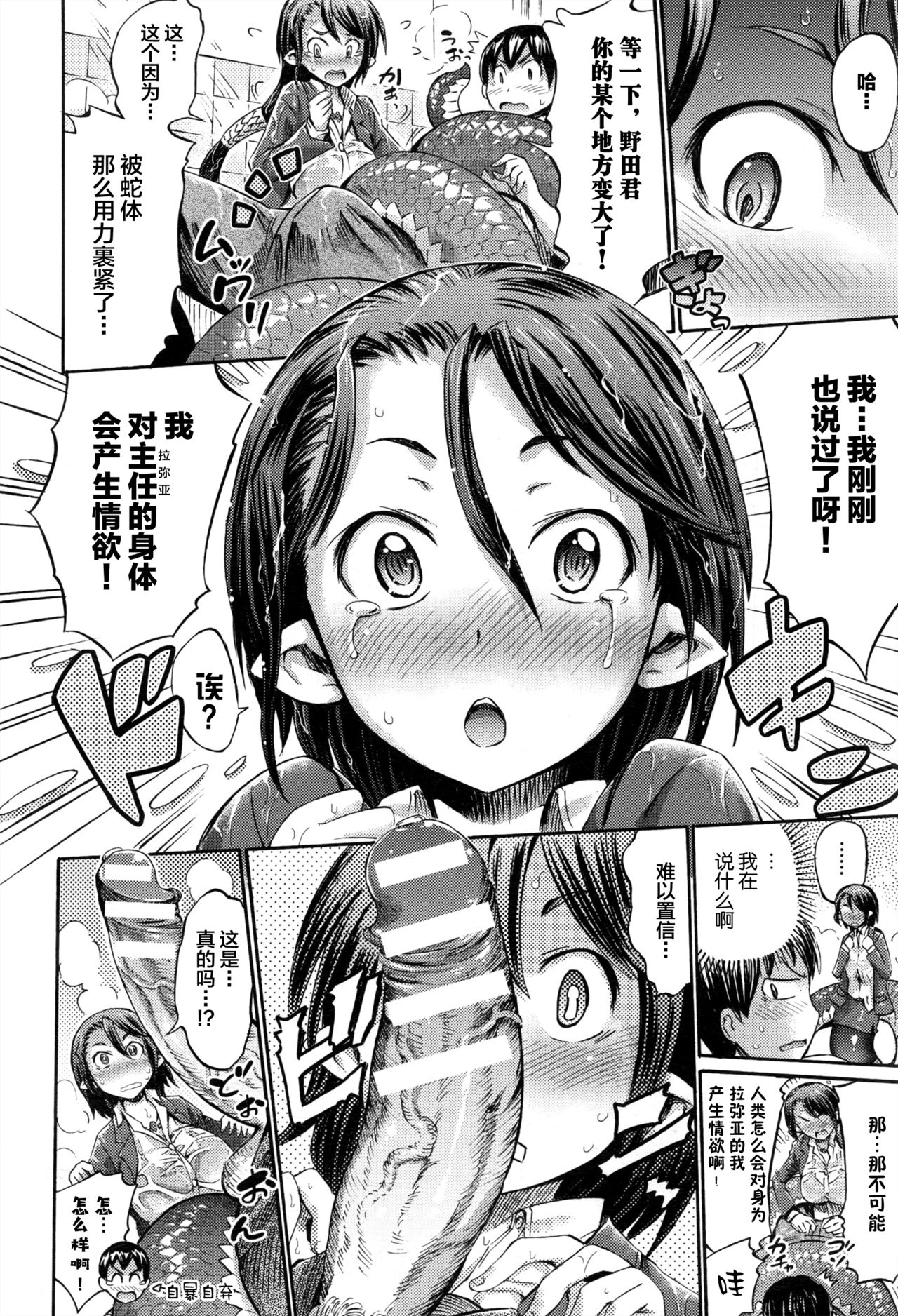 Omochikaeri Lamia page 8 full