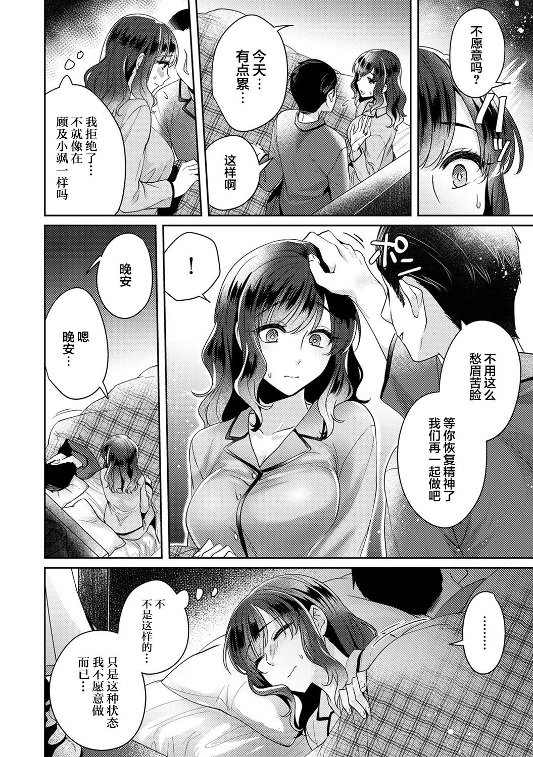 Fushidara na Junai -Toshishita Danshi ni Netorarete...- Ch. 6 page 3 full