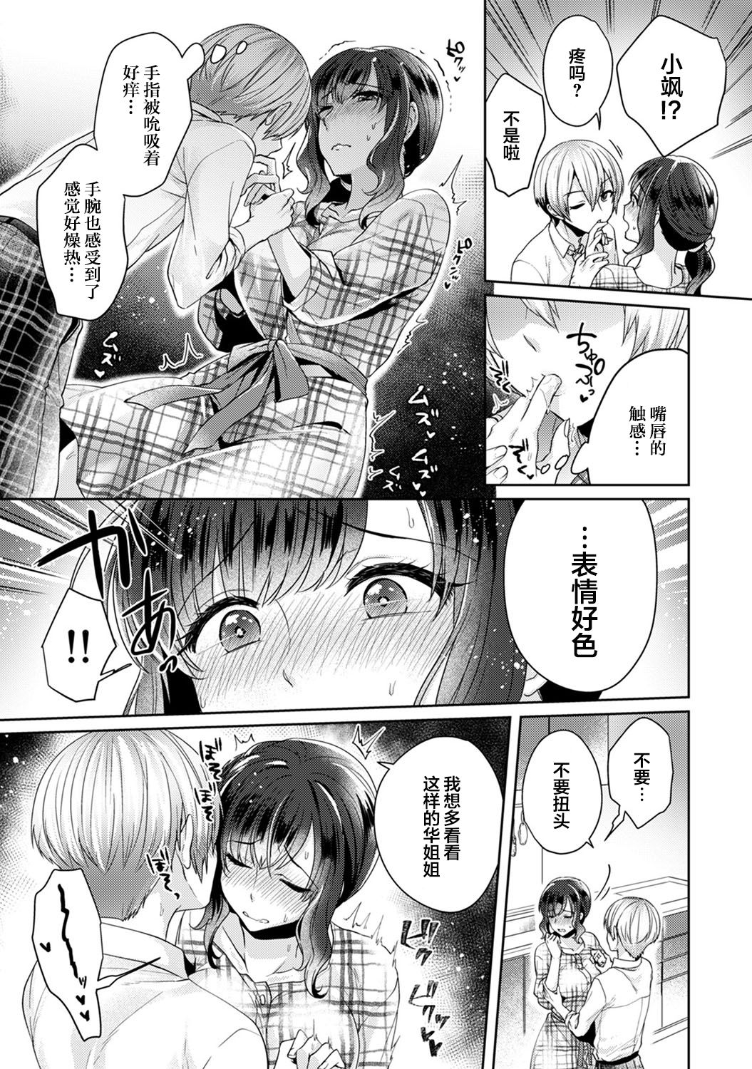 Fushidara na Junai -Toshishita Danshi ni Netorarete...- Ch. 6 page 8 full