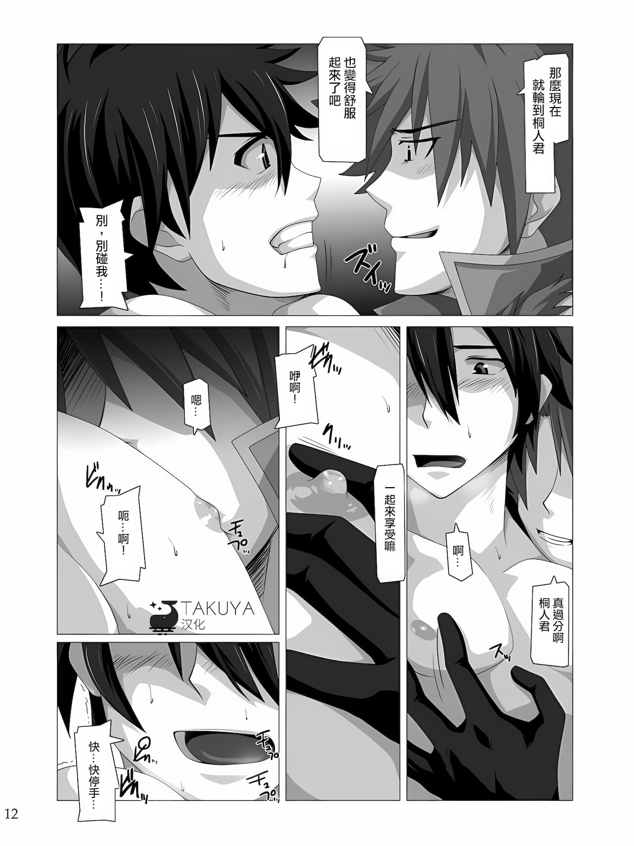 Kimi ni Finger Bang ~Boppatsu Hen~ page 10 full