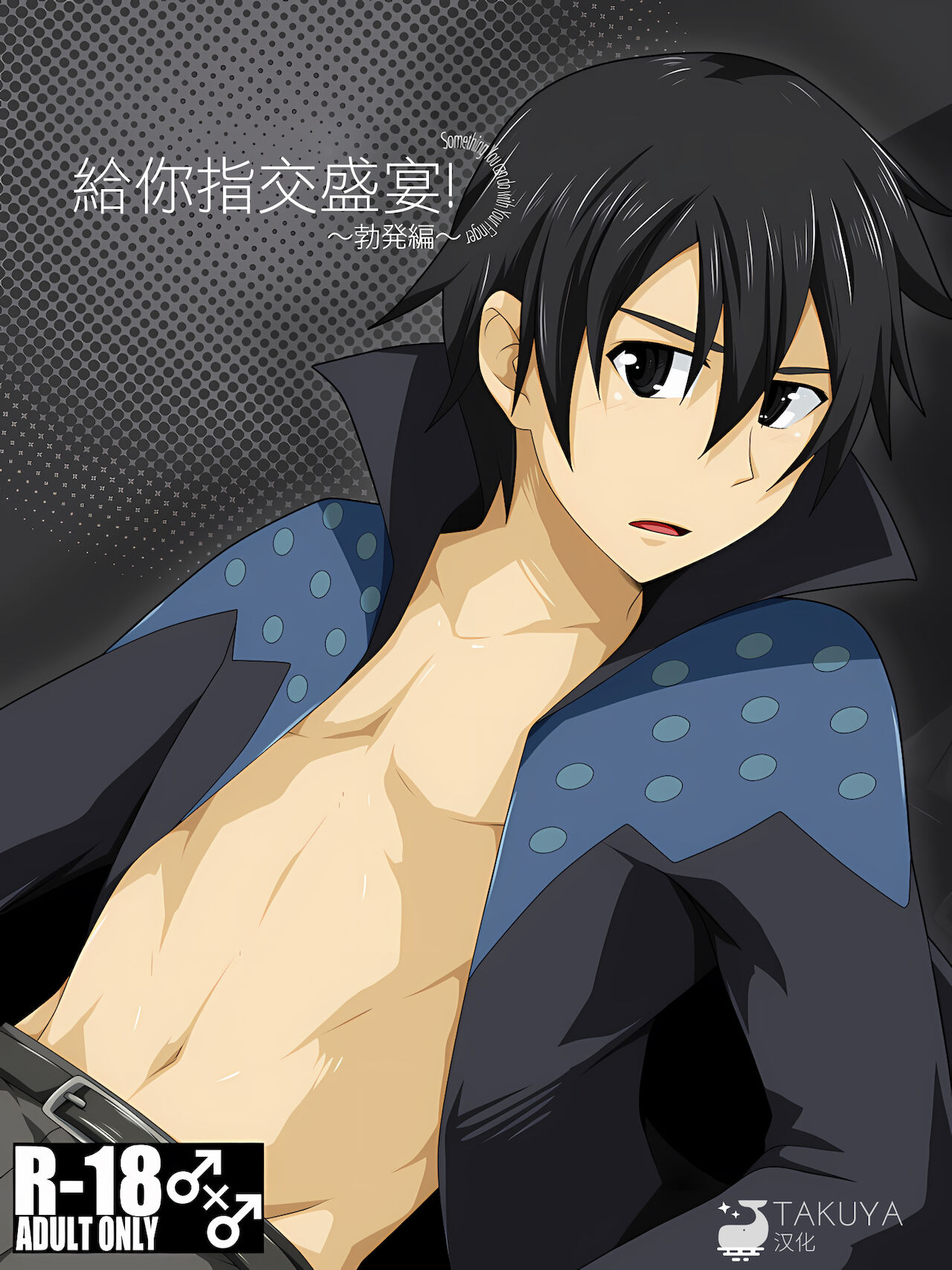 Kimi ni Finger Bang ~Boppatsu Hen~ page 2 full