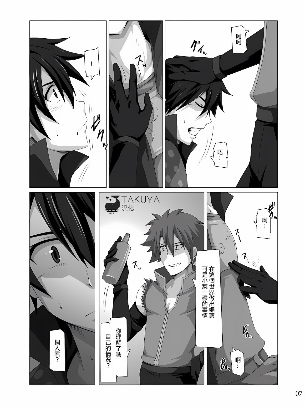 Kimi ni Finger Bang ~Boppatsu Hen~ page 6 full