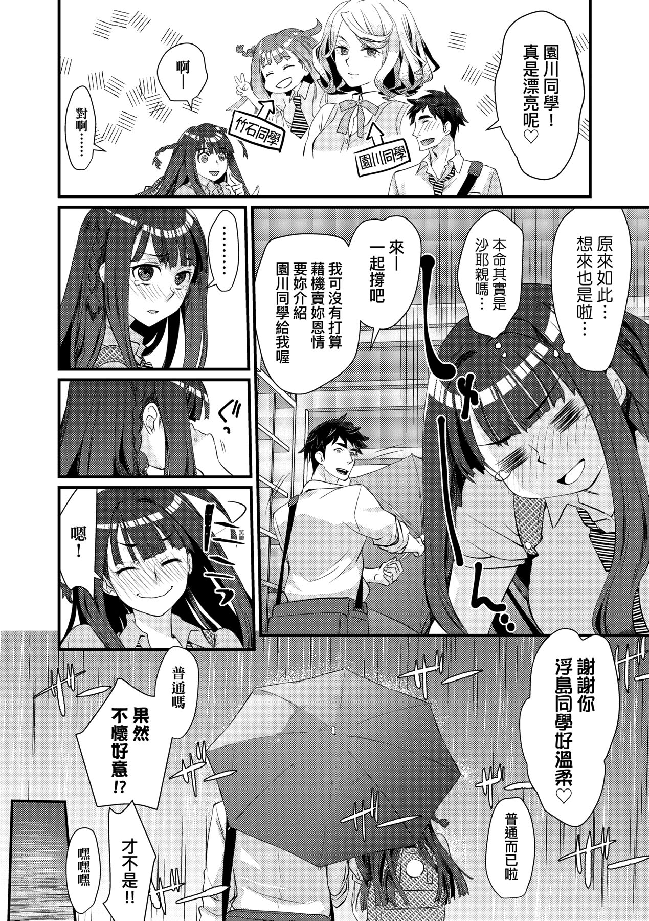 Echiechi JK Houimou | 好色發情JK包圍網 page 10 full