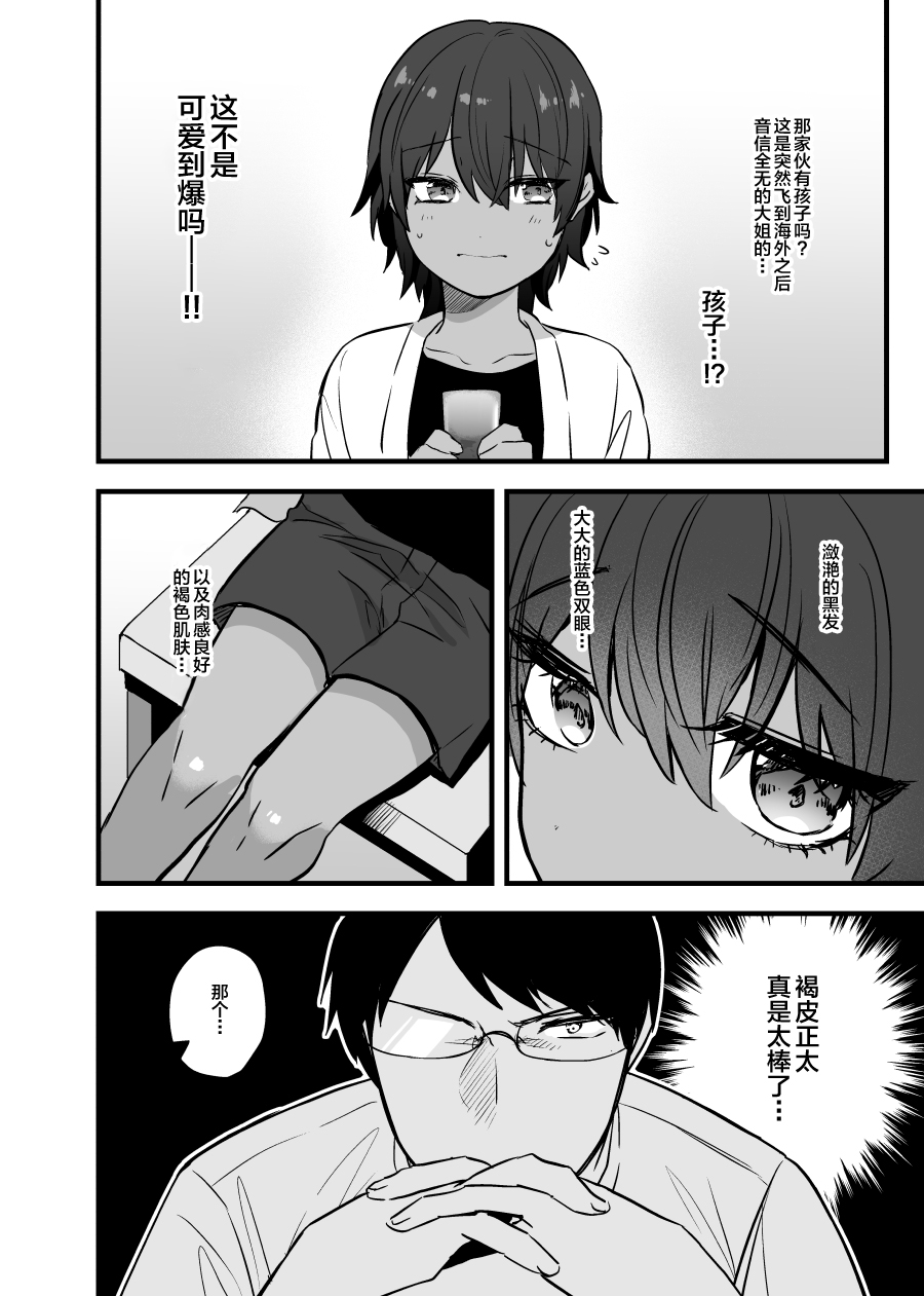 Itoshii Shota to Doukyo Seikatsu. page 10 full