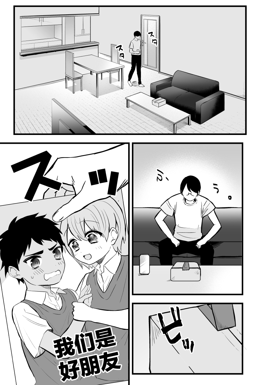 Itoshii Shota to Doukyo Seikatsu. page 5 full