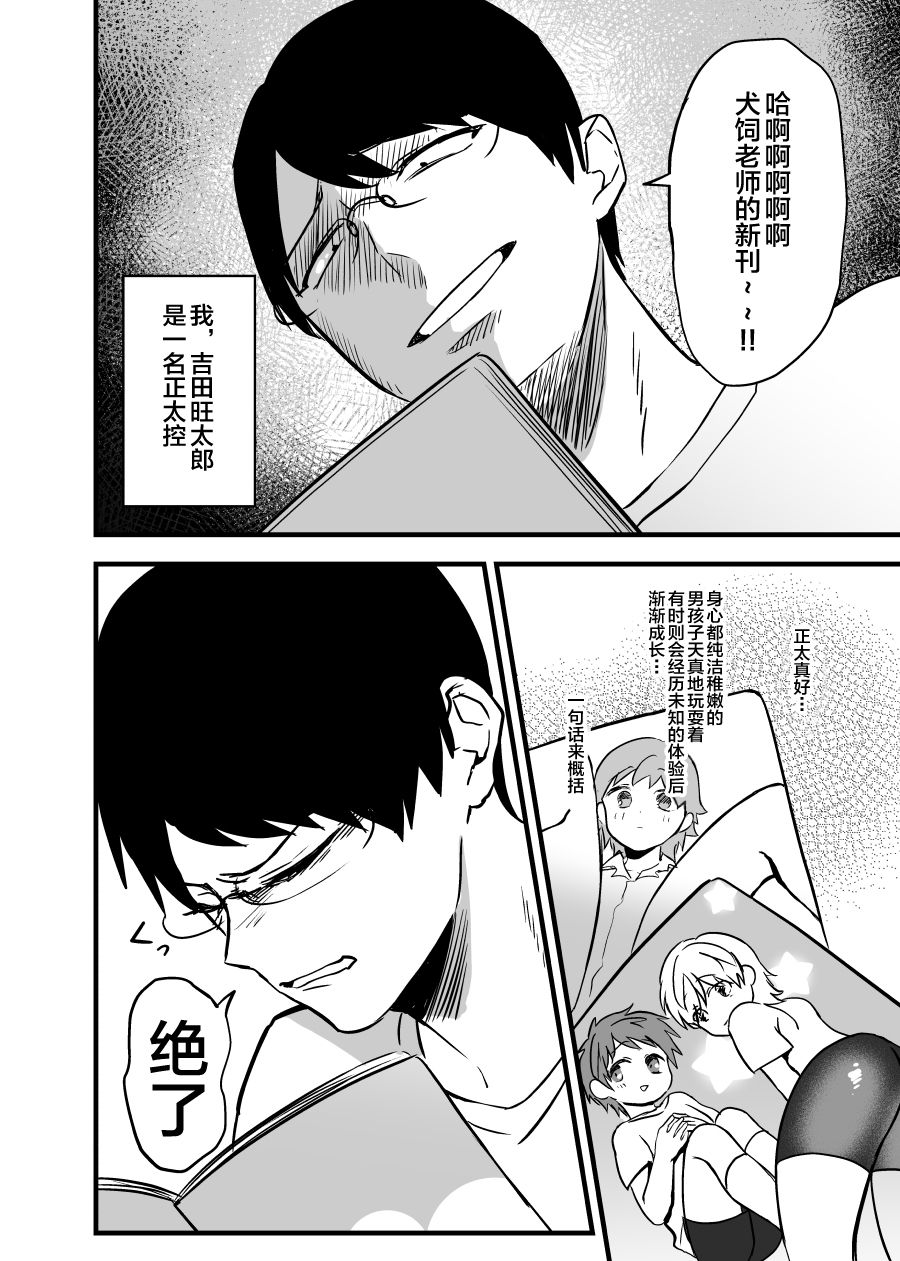 Itoshii Shota to Doukyo Seikatsu. page 6 full
