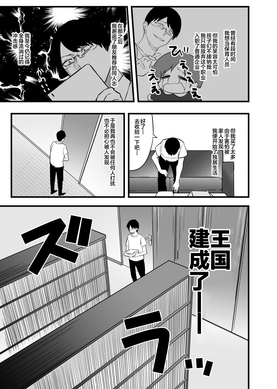 Itoshii Shota to Doukyo Seikatsu. page 7 full