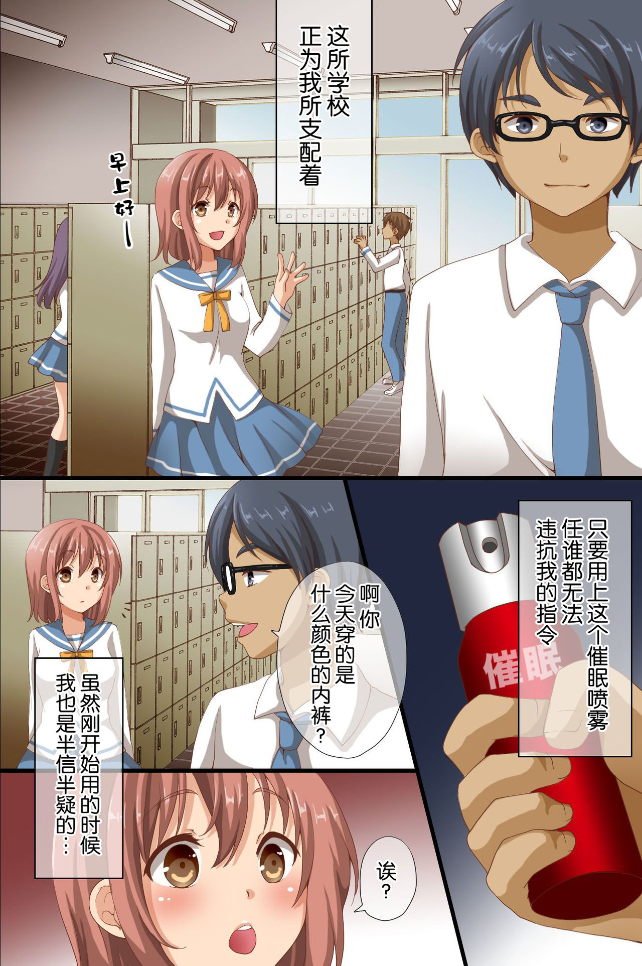 Saimin de Shihai Sareta Gakuen ~ Gakkou Zenin ga Saimin Zumi dakara Yaritai Houdai Zen Full Color 120 Page page 3 full