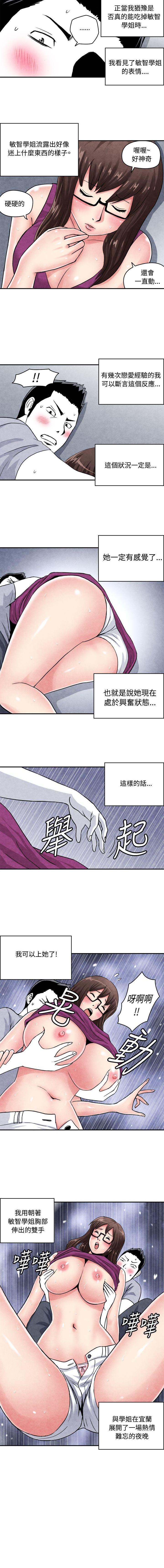 生物學的女性攻略法 1-46 page 3 full
