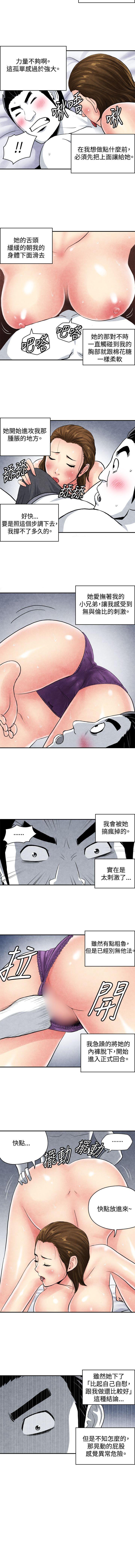 生物學的女性攻略法 1-46 page 7 full