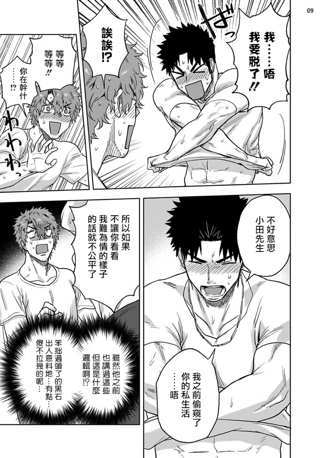 Ana no Aku hodo Chuuhen | 凝视 中篇 page 10 full