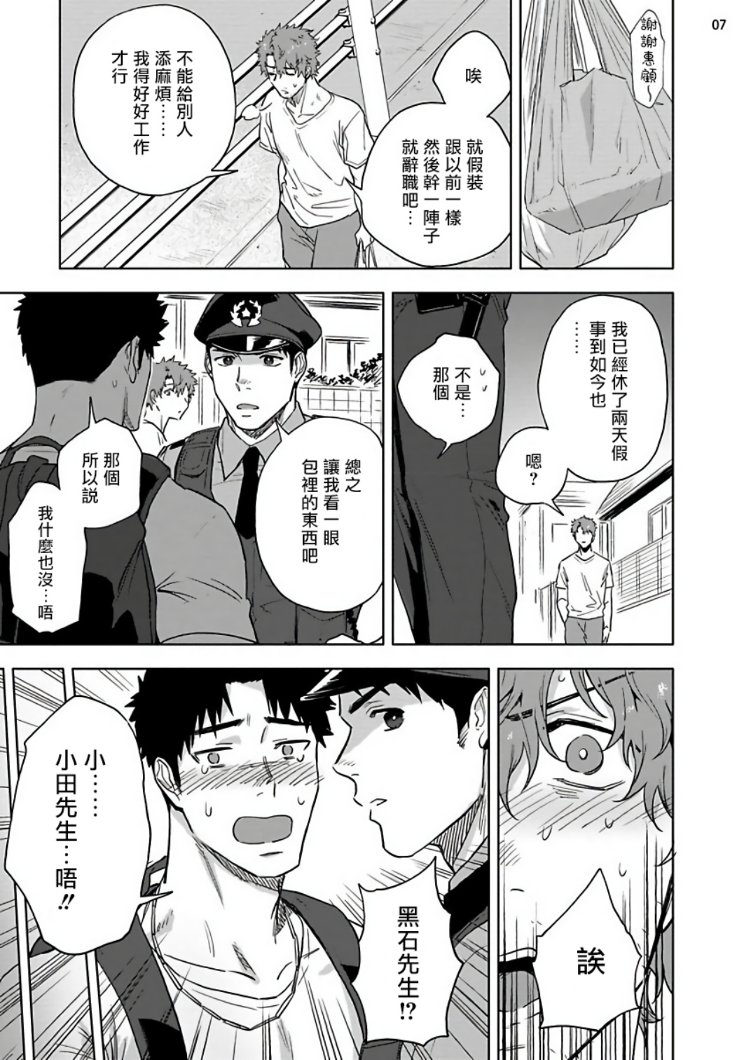 Ana no Aku hodo Chuuhen | 凝视 中篇 page 8 full