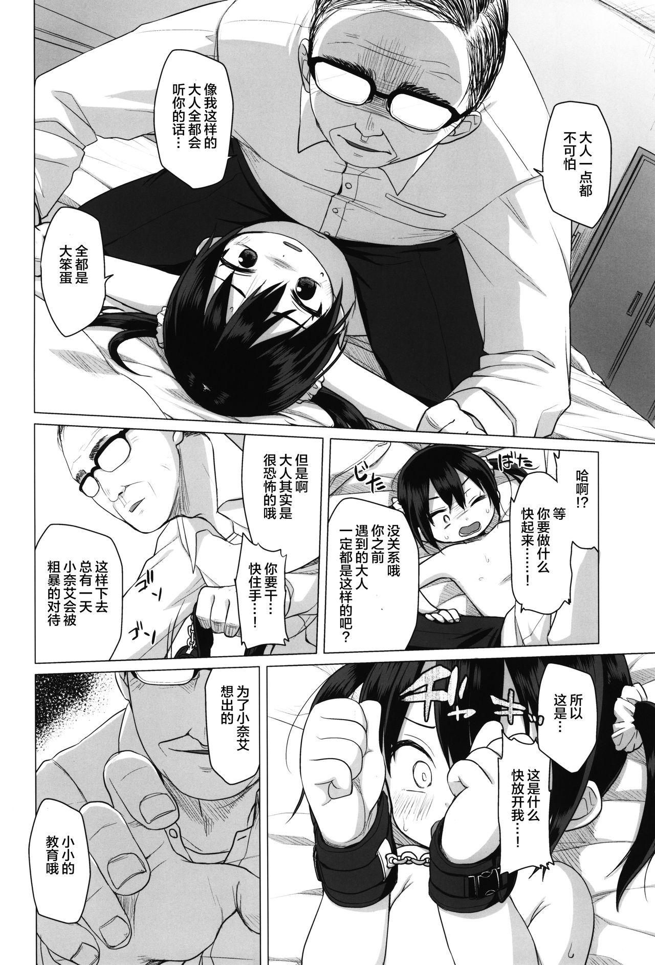 Otona nante Baka bakka page 10 full