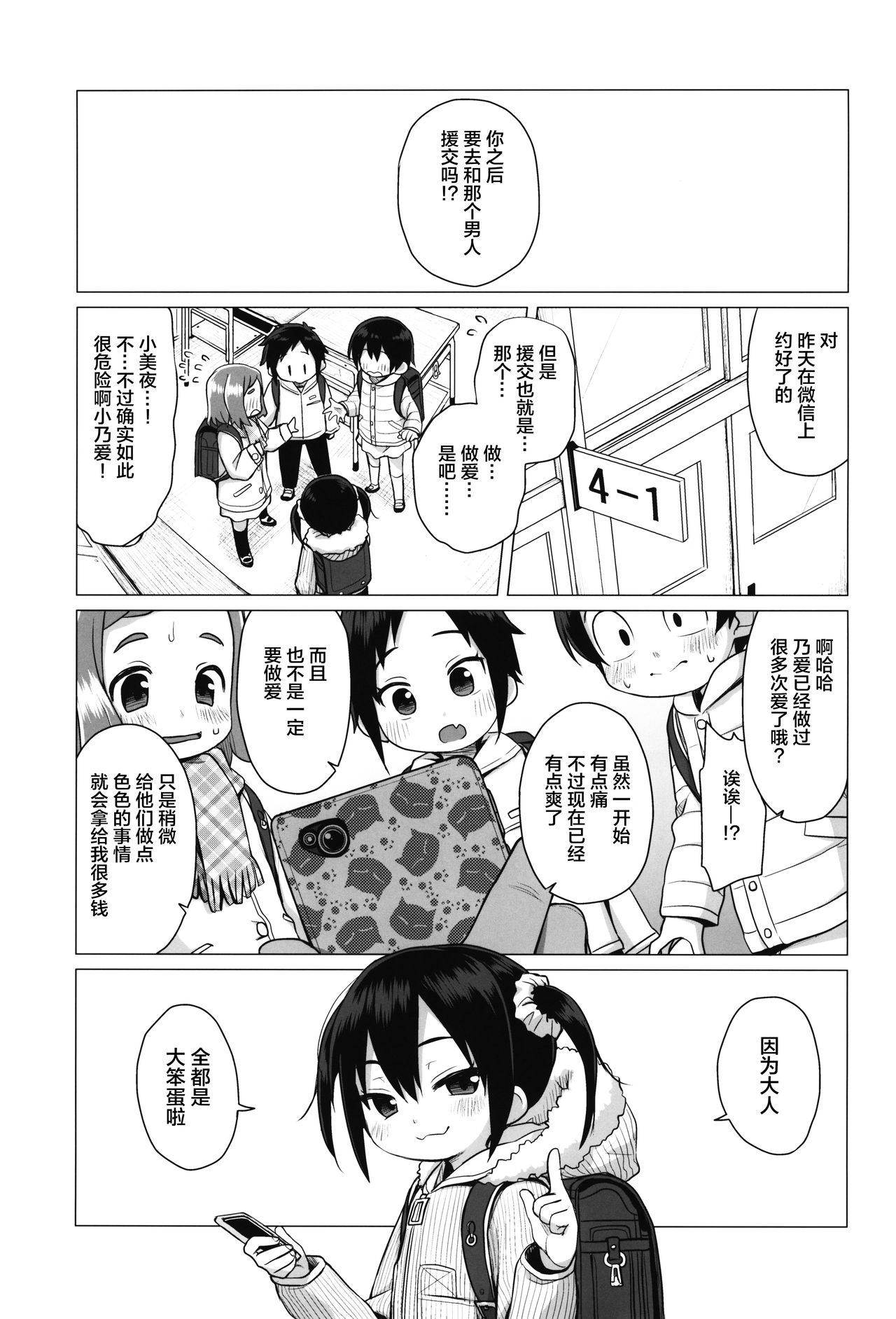 Otona nante Baka bakka page 3 full