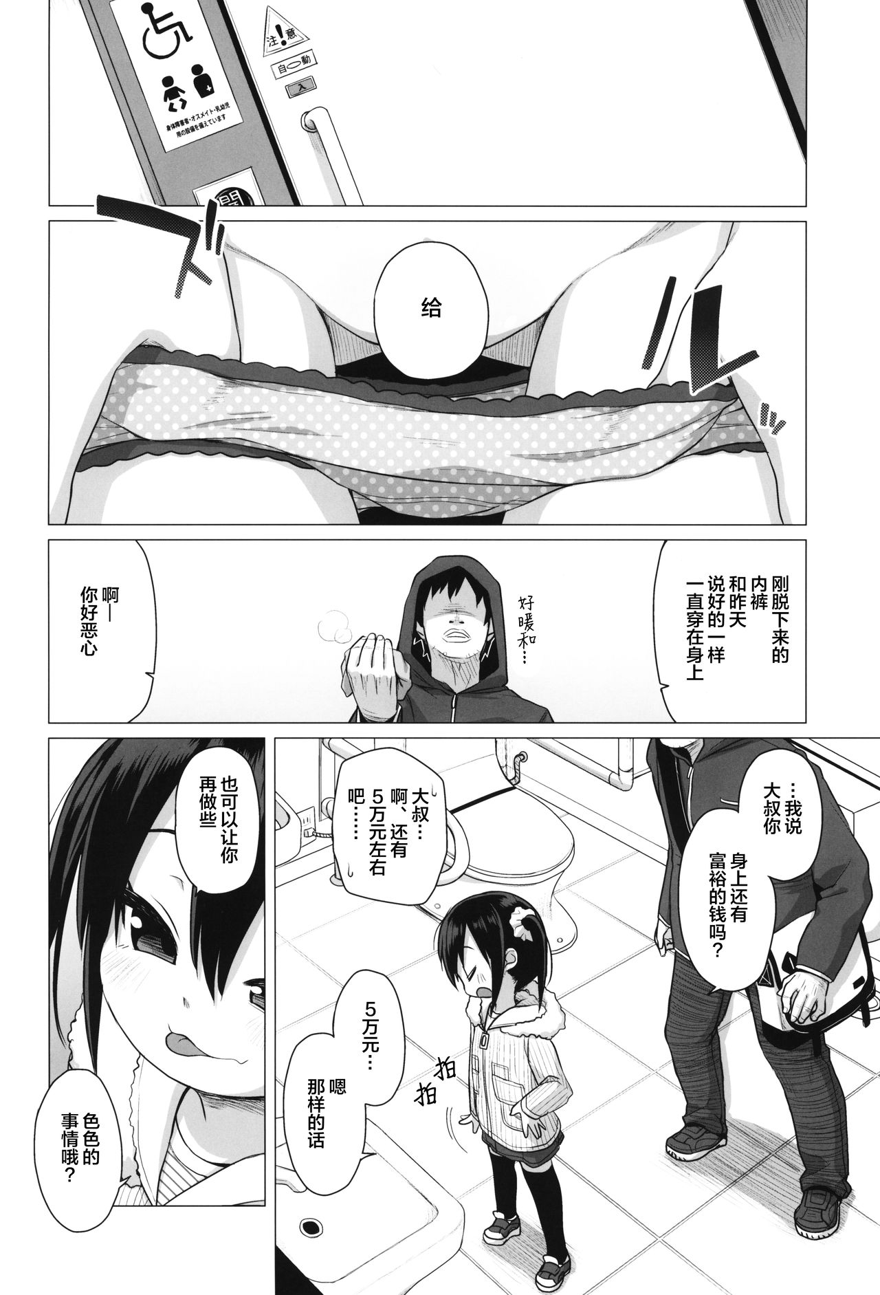Otona nante Baka bakka page 4 full