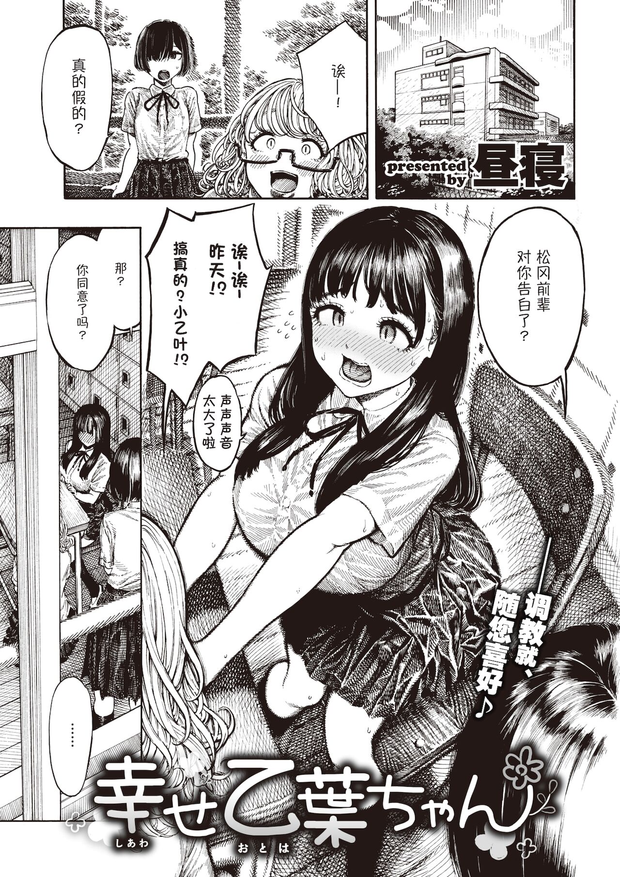 Shiawase Otoha-chan page 1 full