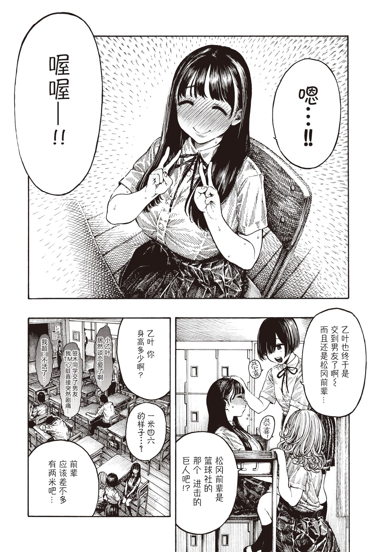 Shiawase Otoha-chan page 2 full