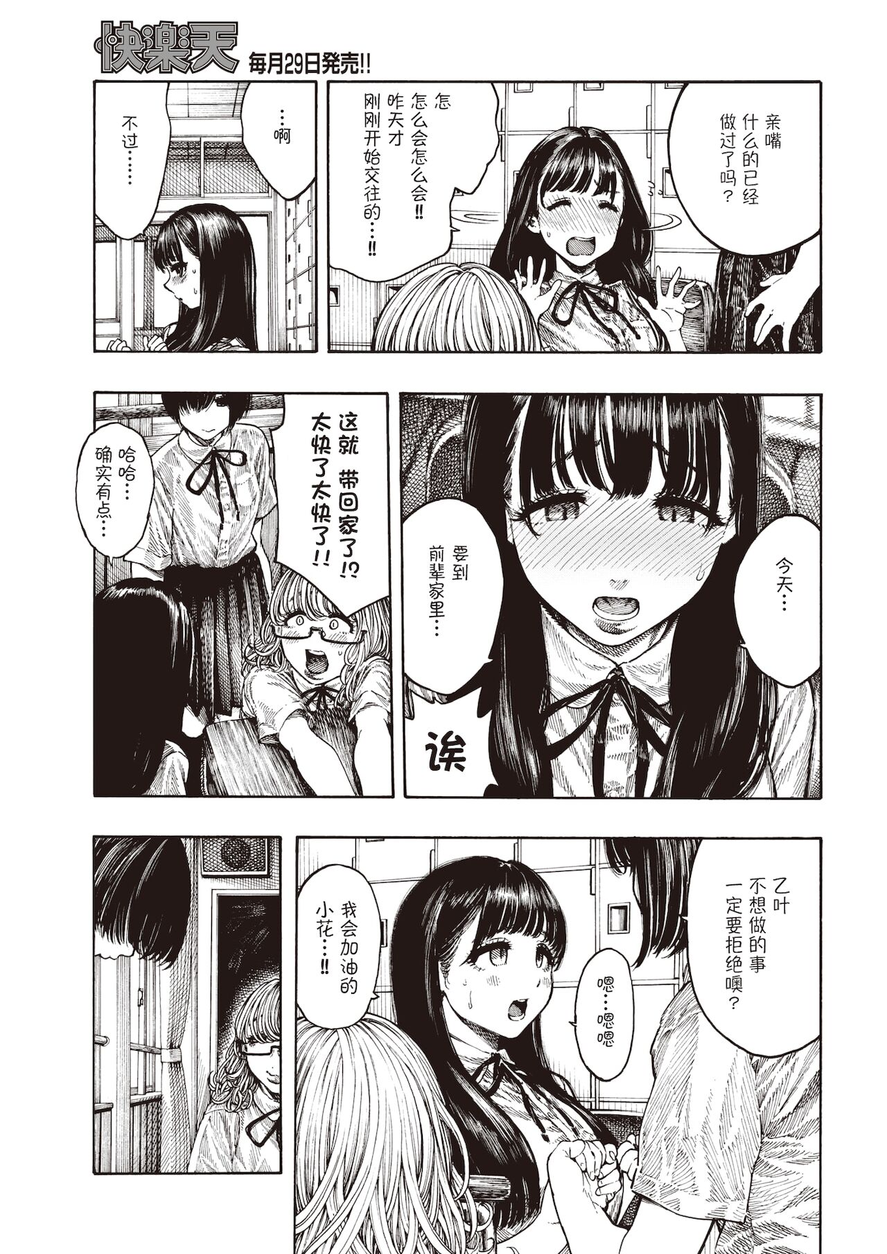 Shiawase Otoha-chan page 3 full