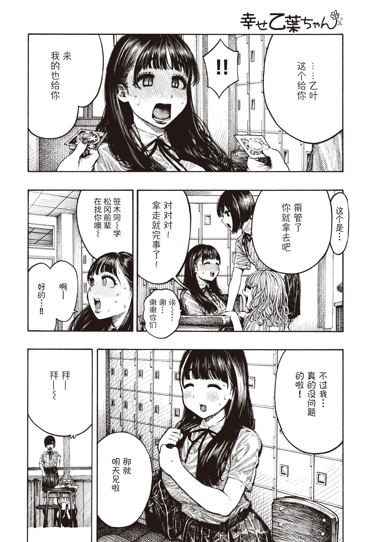 Shiawase Otoha-chan page 4 full
