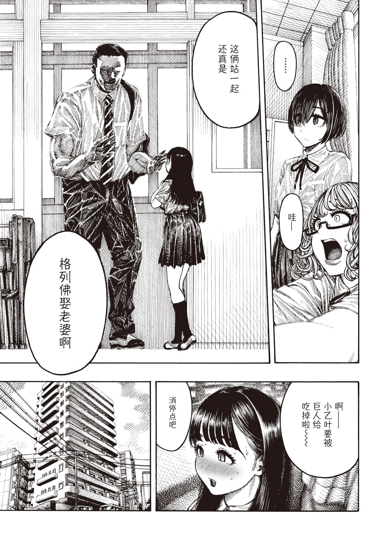 Shiawase Otoha-chan page 5 full