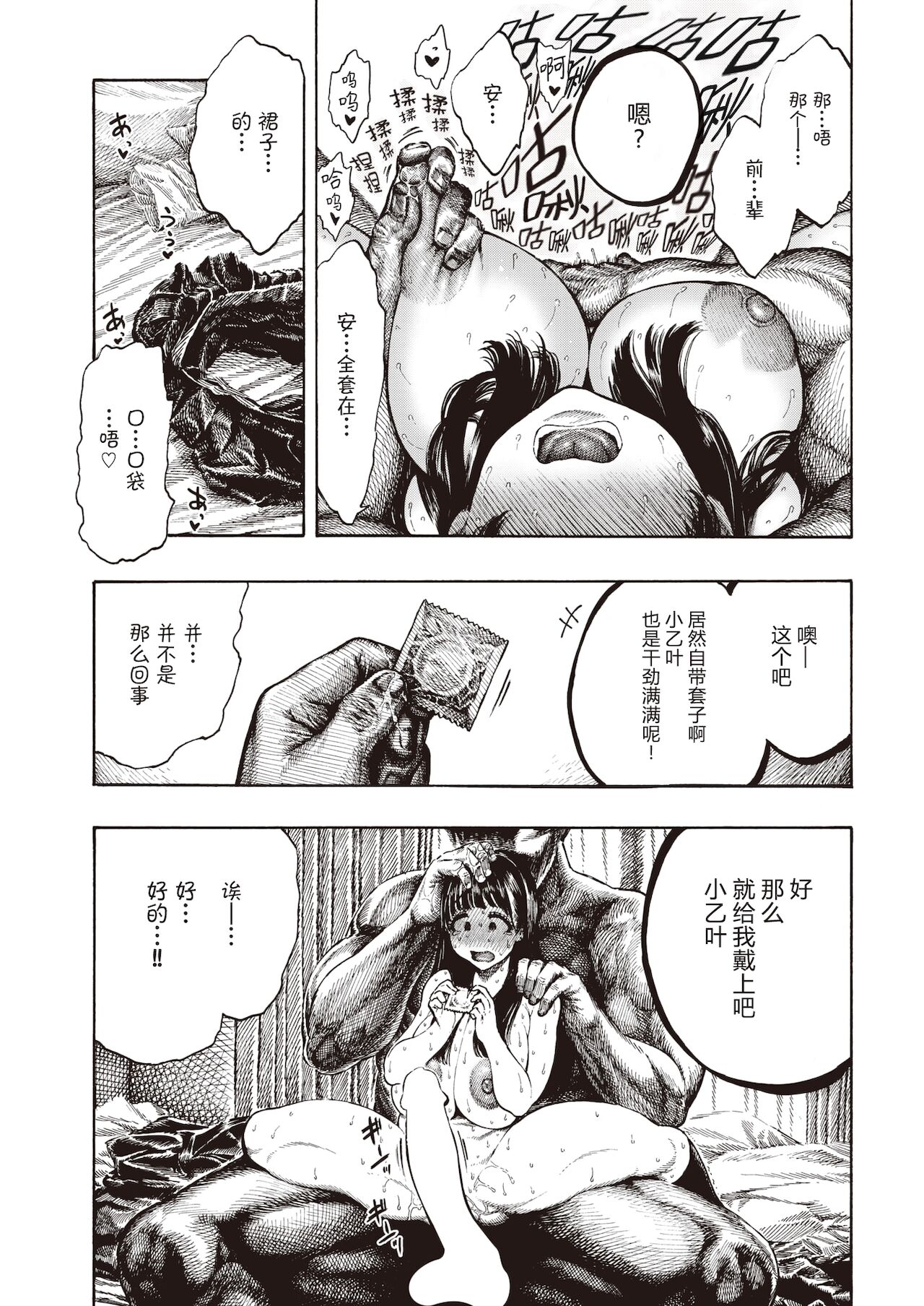 Shiawase Otoha-chan page 7 full