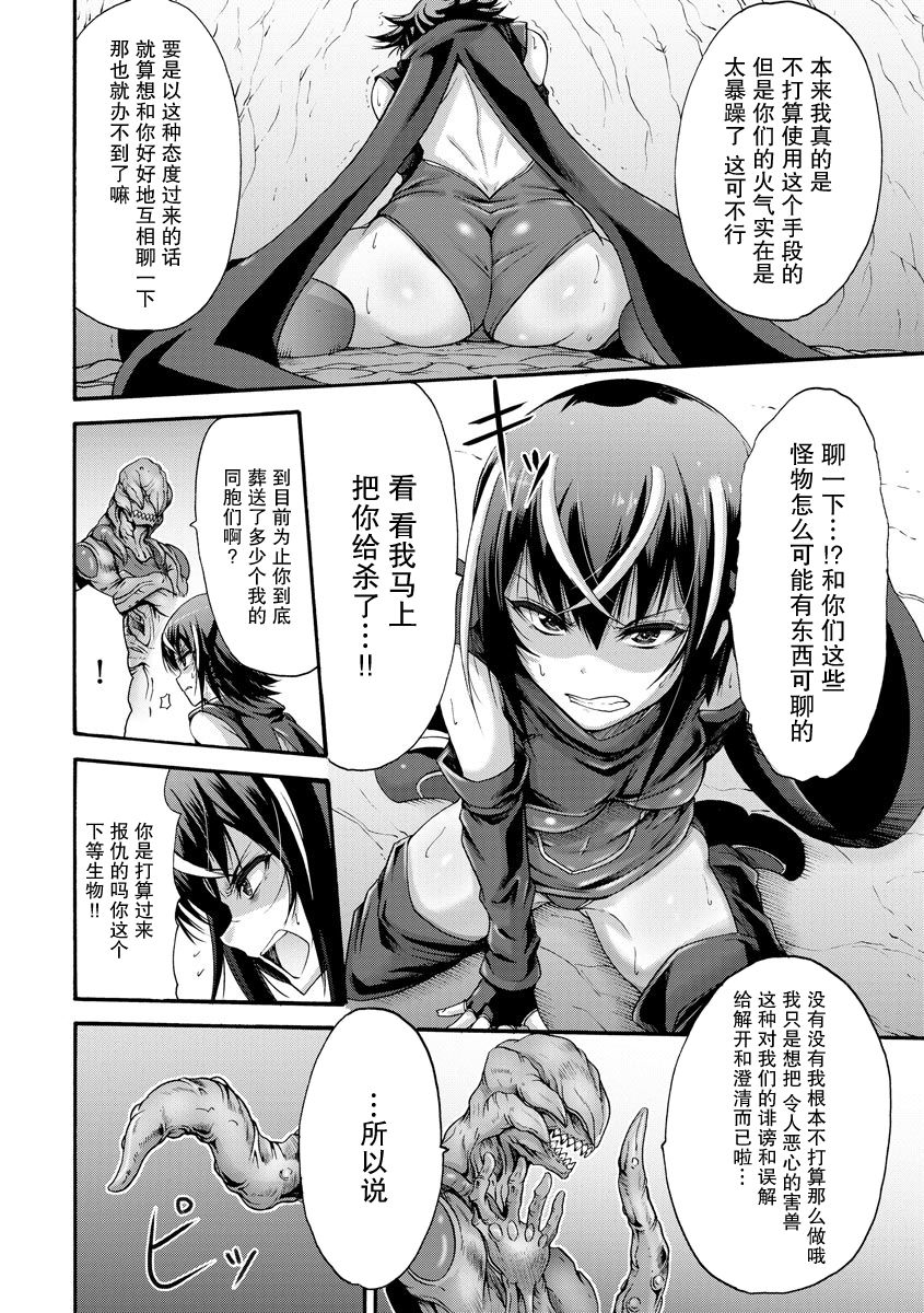 Ikai Senshi Areiza page 10 full