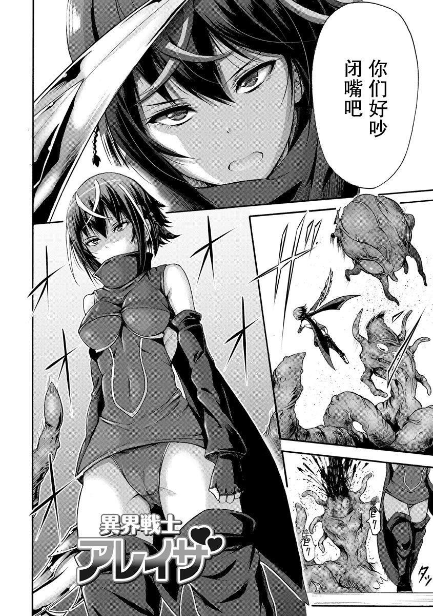 Ikai Senshi Areiza page 2 full