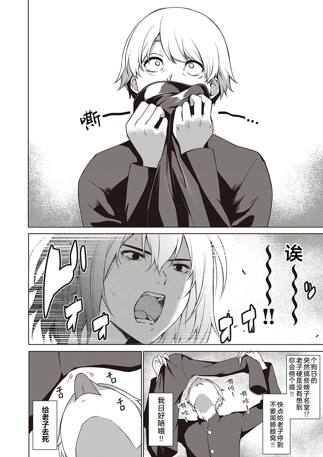 Tough Boy!! | 硬汉!! page 7 full