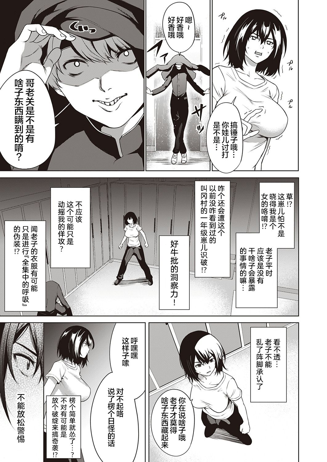 Tough Boy!! | 硬汉!! page 8 full