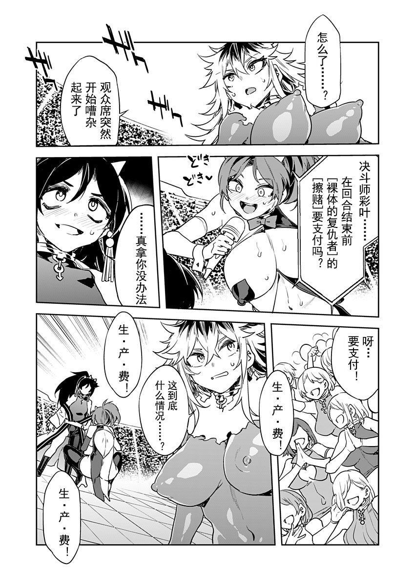 Luvslave Ch. 15 page 7 full