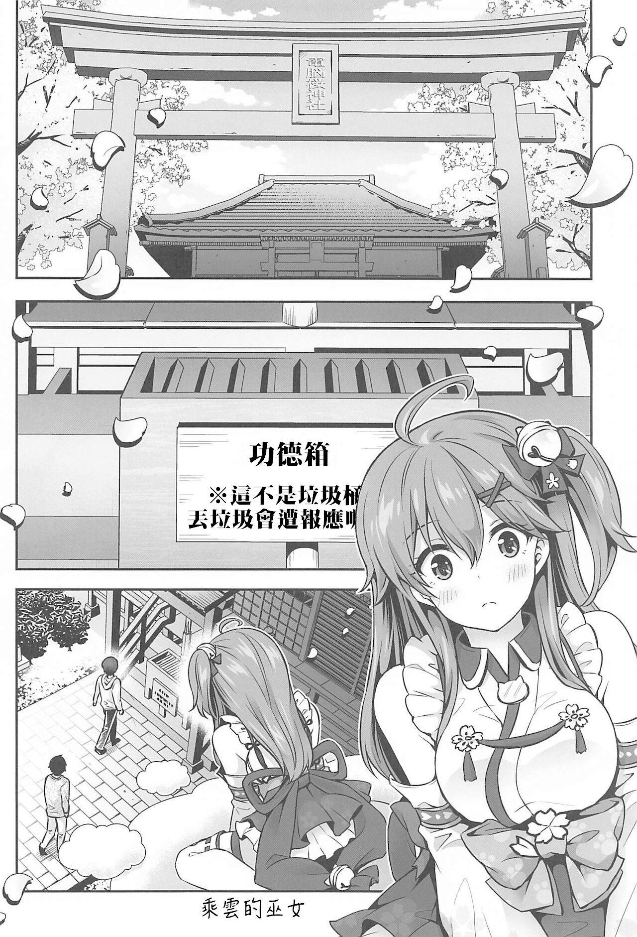 Mikochi Saimin Ecchi Hon ~Youji Taikou Hen~ | 巫女的催眠小黃書~幼兒退行篇~ page 3 full