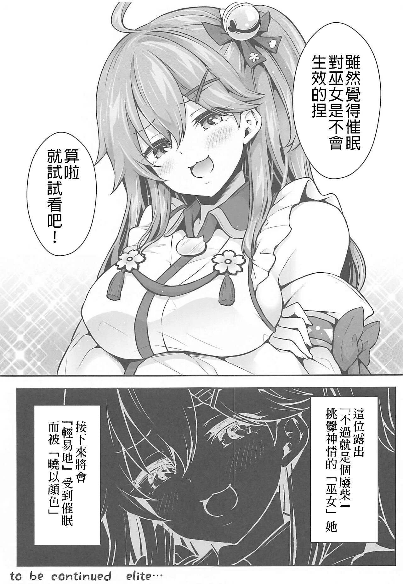 Mikochi Saimin Ecchi Hon ~Youji Taikou Hen~ | 巫女的催眠小黃書~幼兒退行篇~ page 6 full