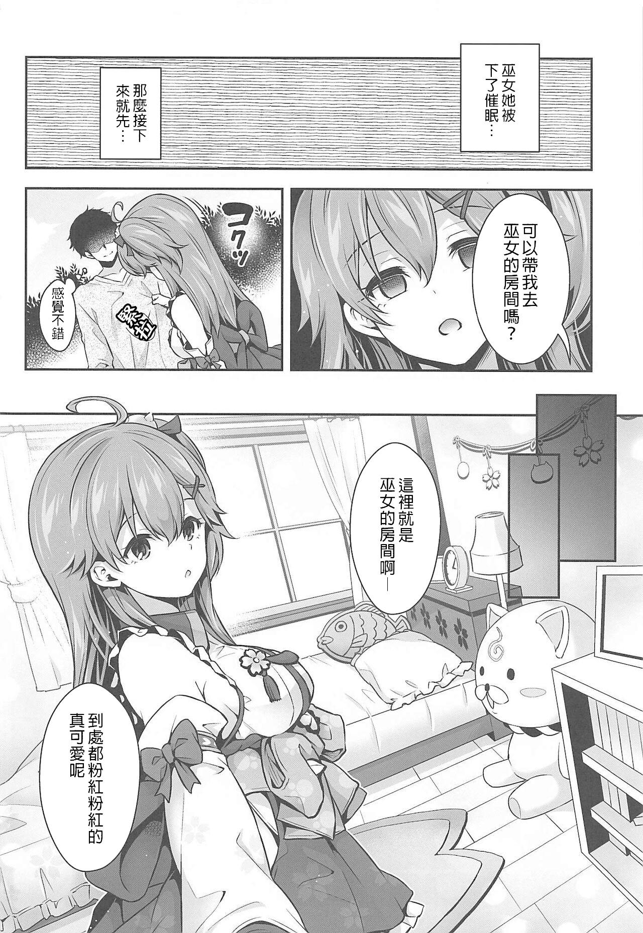 Mikochi Saimin Ecchi Hon ~Youji Taikou Hen~ | 巫女的催眠小黃書~幼兒退行篇~ page 7 full