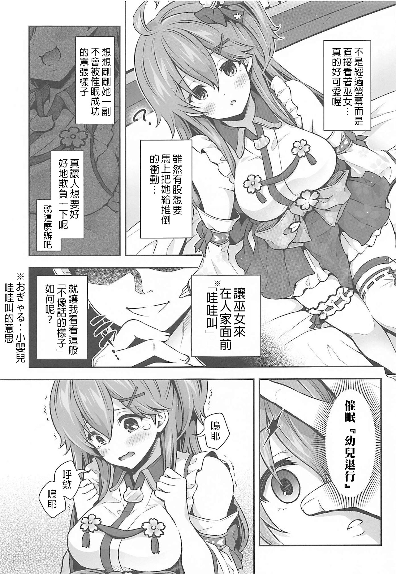 Mikochi Saimin Ecchi Hon ~Youji Taikou Hen~ | 巫女的催眠小黃書~幼兒退行篇~ page 8 full