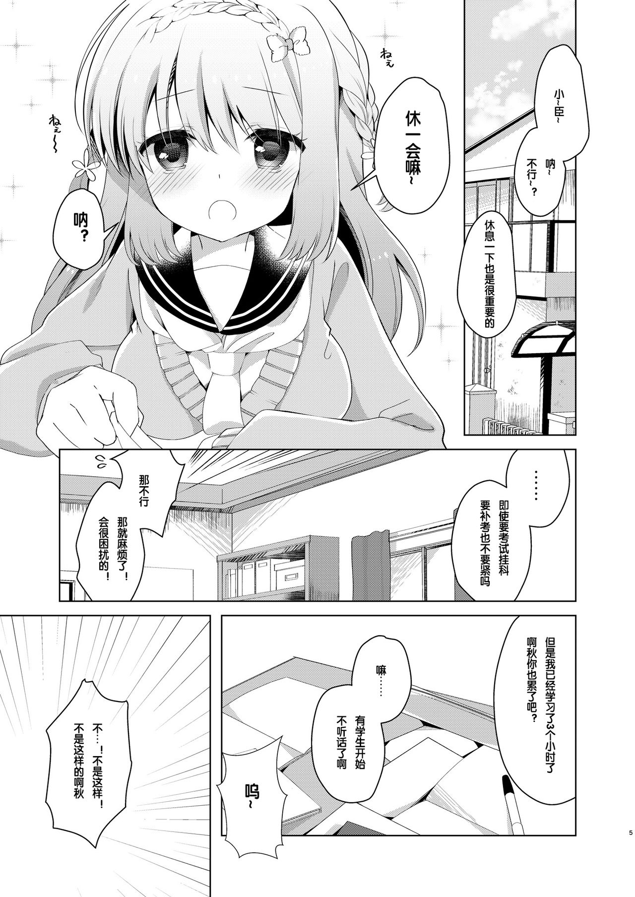 Osananajimi de Koibito no Kanojo to Himitsu no Benkyoukai page 3 full
