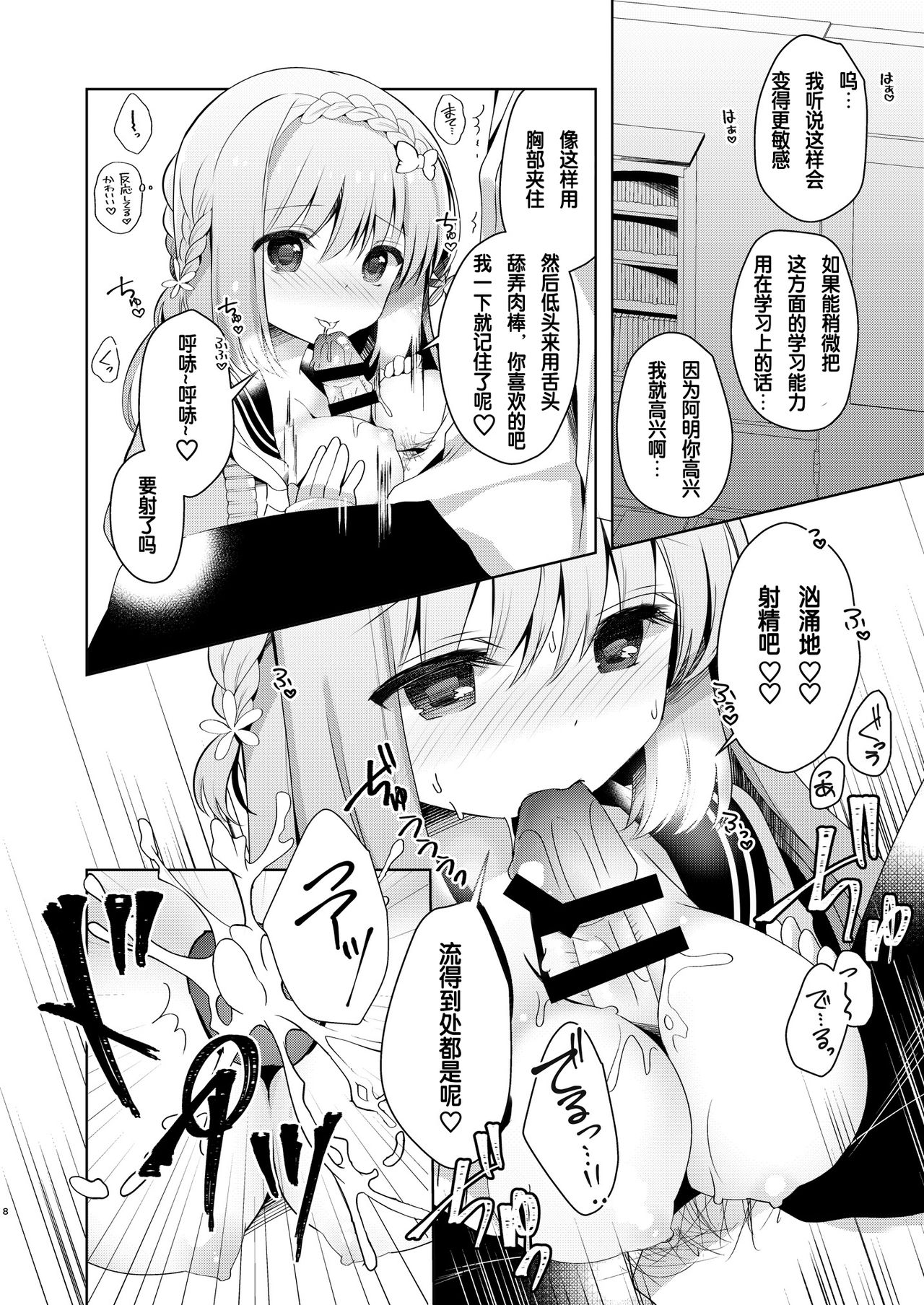 Osananajimi de Koibito no Kanojo to Himitsu no Benkyoukai page 6 full