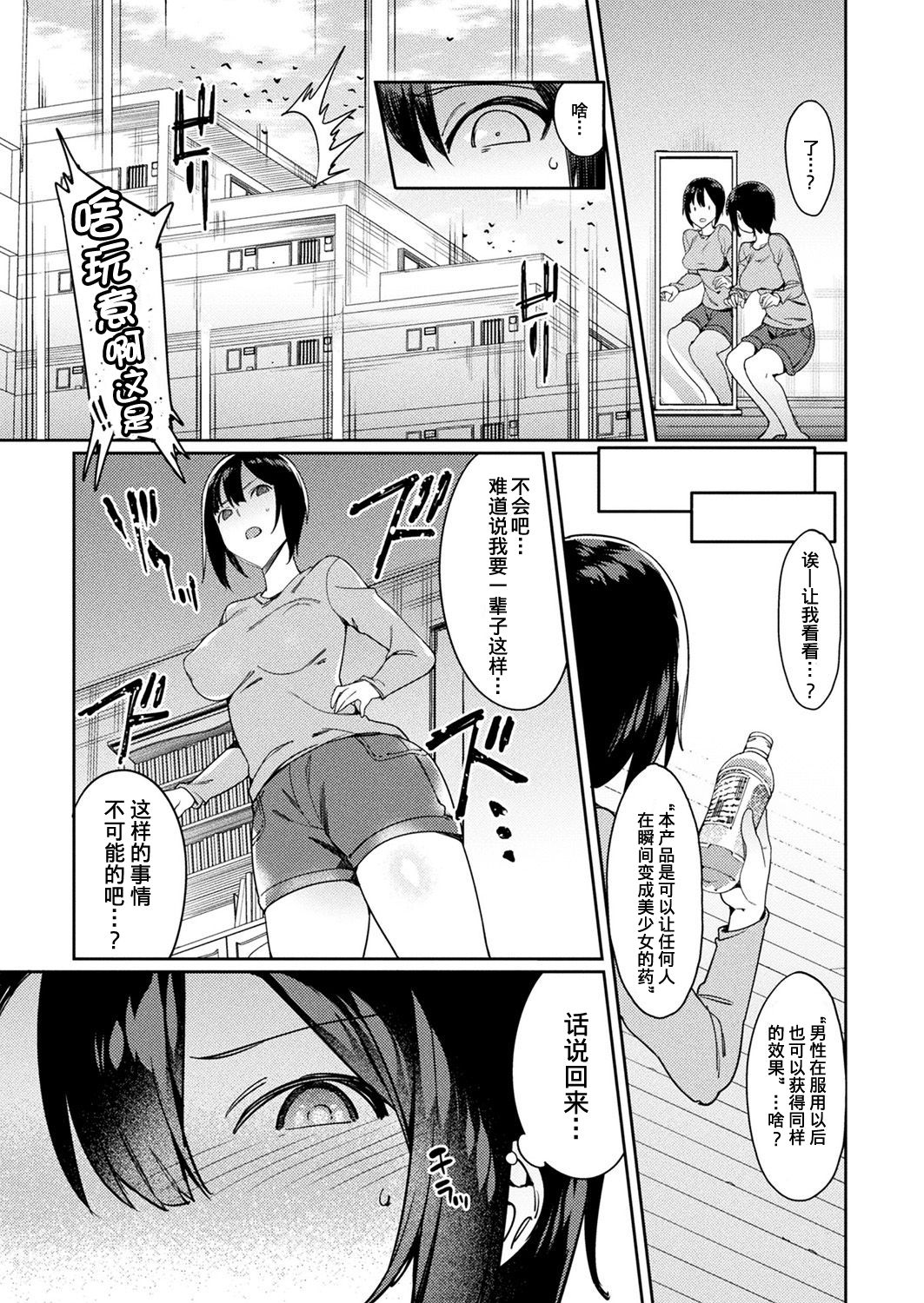 Itten Kousei page 3 full