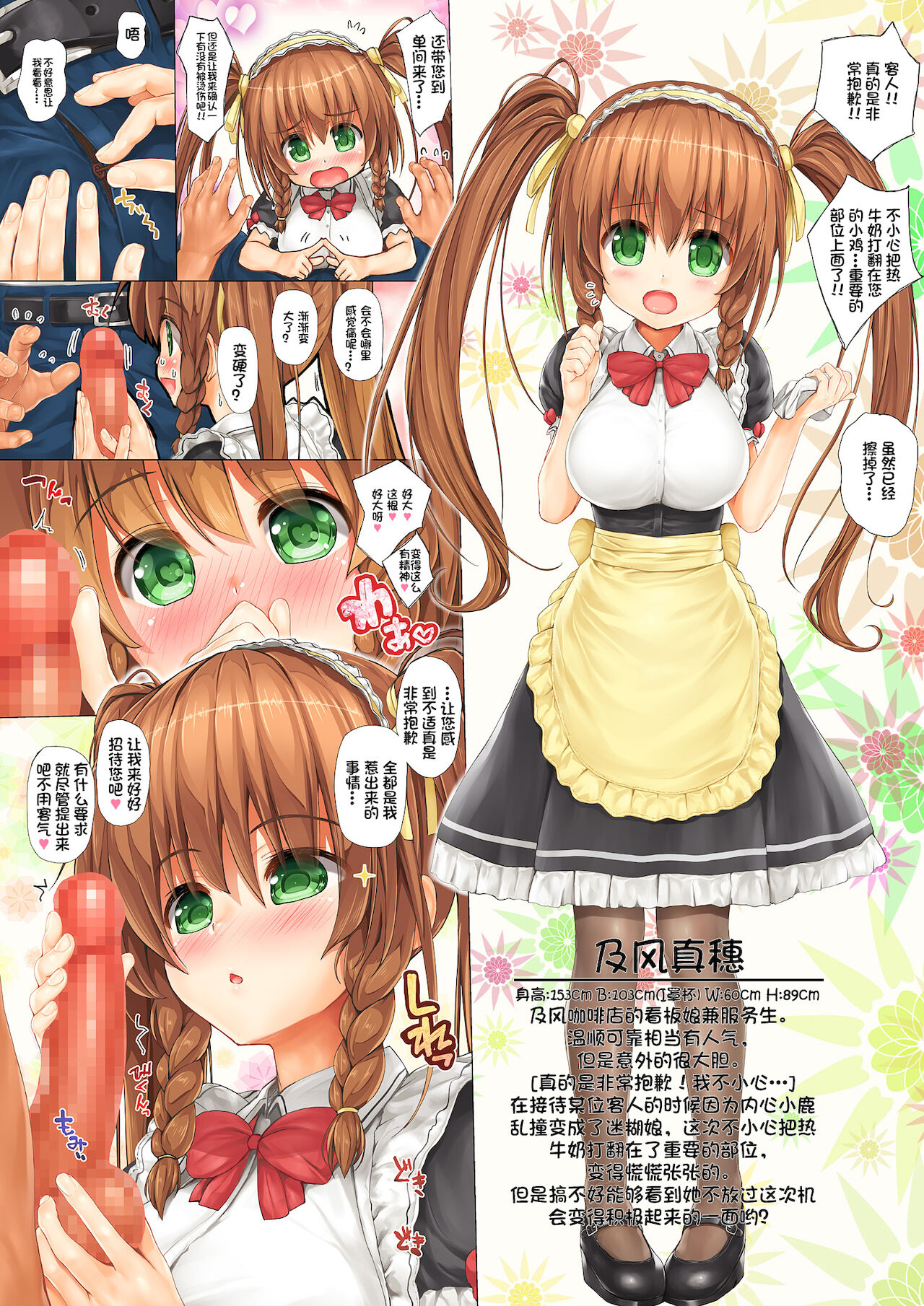 Bakunyuu Waitress wa Okyaku-sama ni wa Netsujouteki na Omotenashi o Shitai! page 4 full