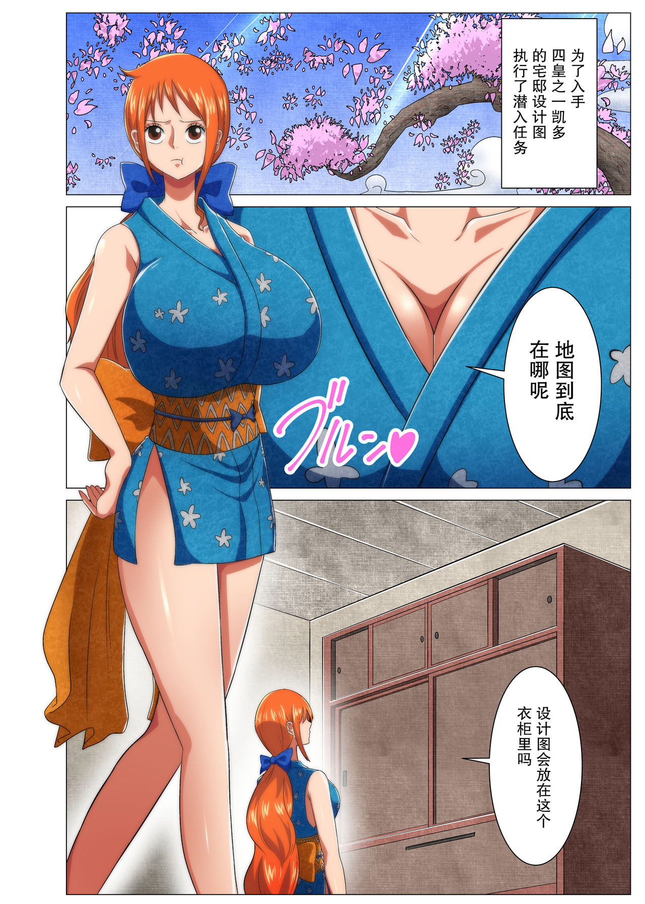 Onna Ninja no Dokidoki Hatsu Ninmu page 2 full