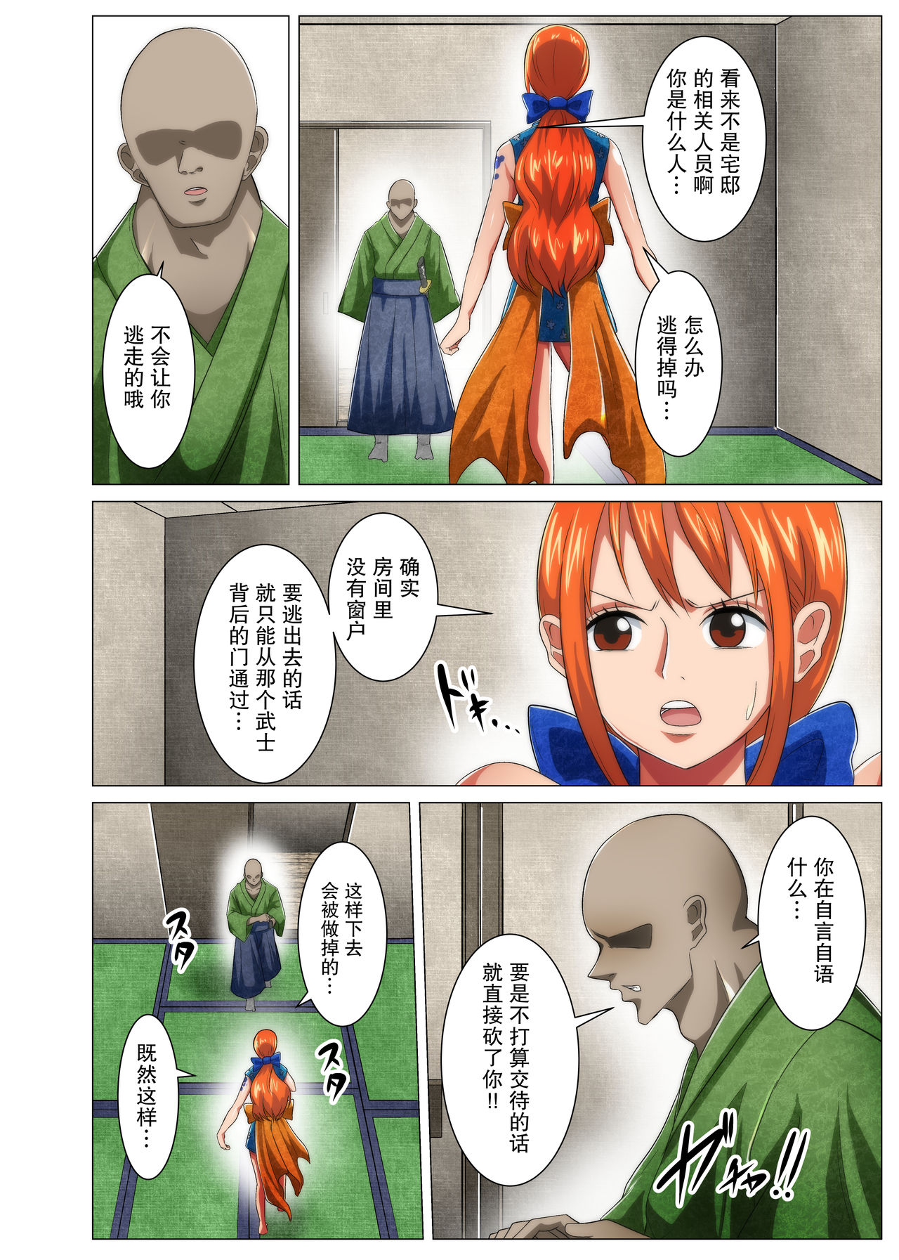 Onna Ninja no Dokidoki Hatsu Ninmu page 4 full