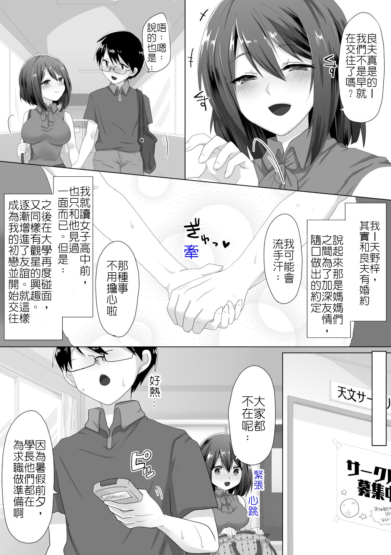 直到純潔的女友被搞到墮落為止-處女喪失篇 page 4 full