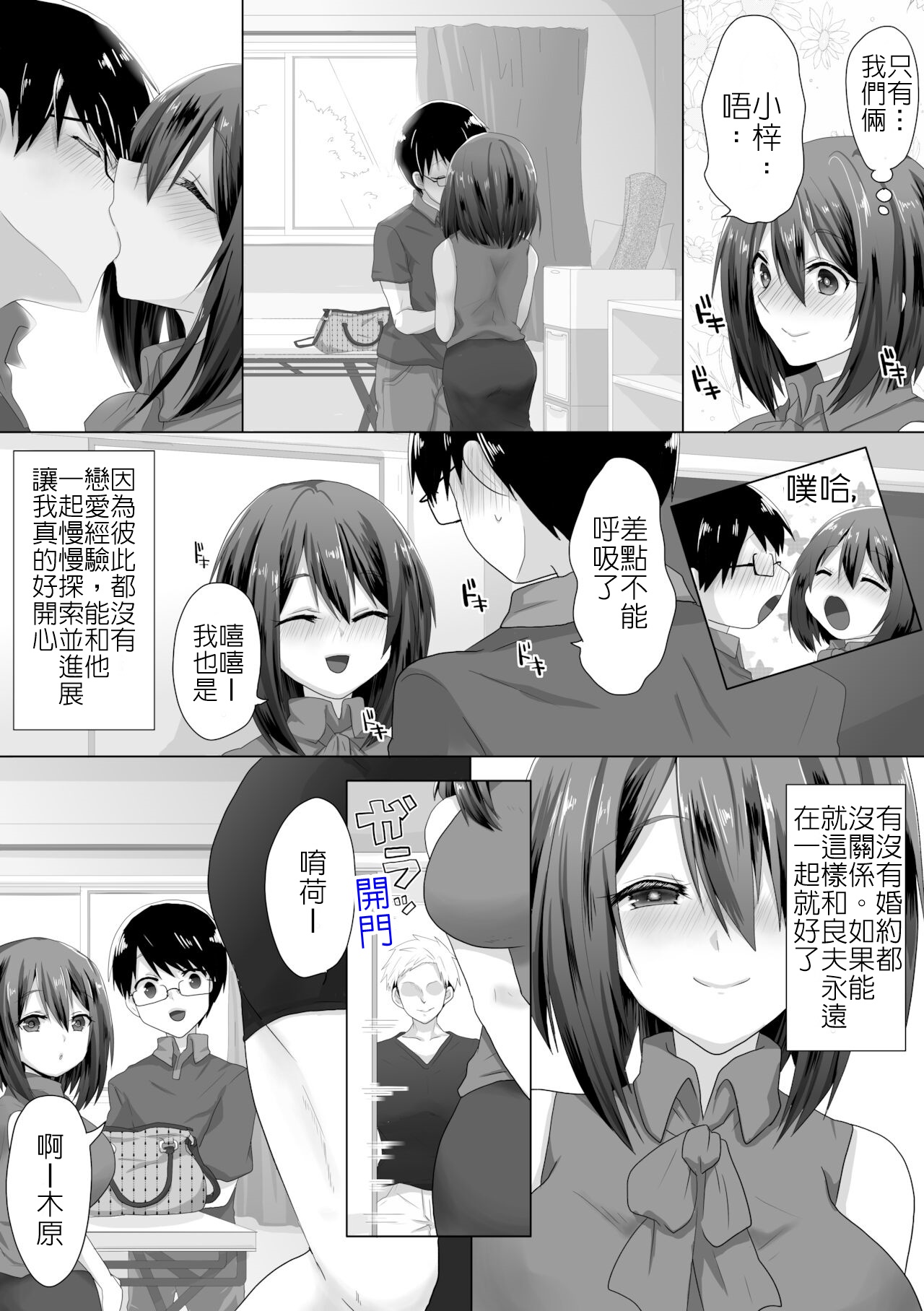 直到純潔的女友被搞到墮落為止-處女喪失篇 page 5 full