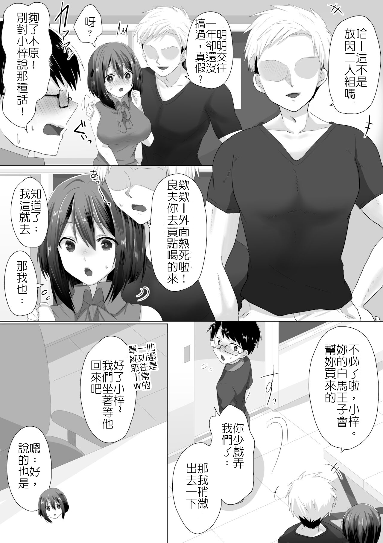 直到純潔的女友被搞到墮落為止-處女喪失篇 page 6 full